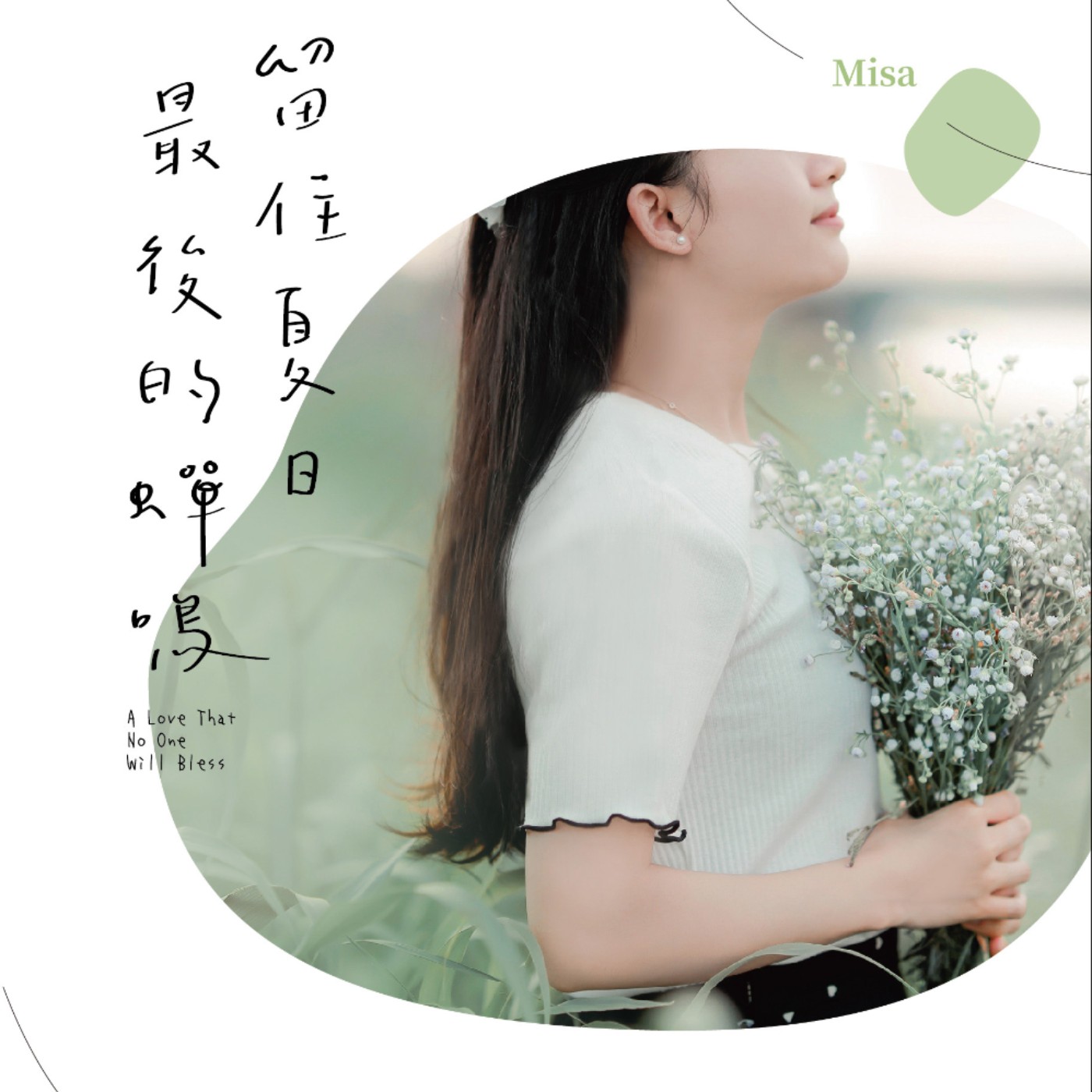 說書27《親愛的，這不是蟬鳴》其實是講錯故事。 episode artwork