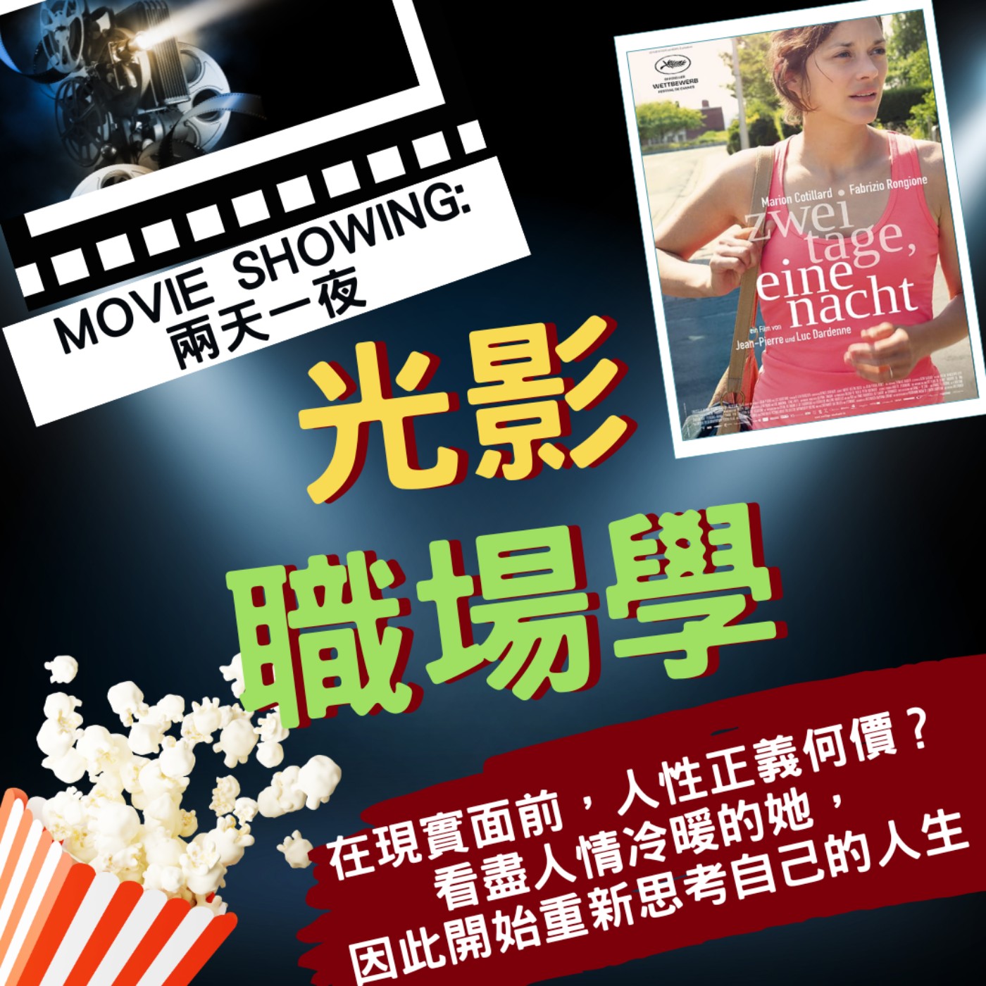 光影職場學／情緒值班中9:當憂鬱敲門的那兩天／2026-03-11 episode artwork
