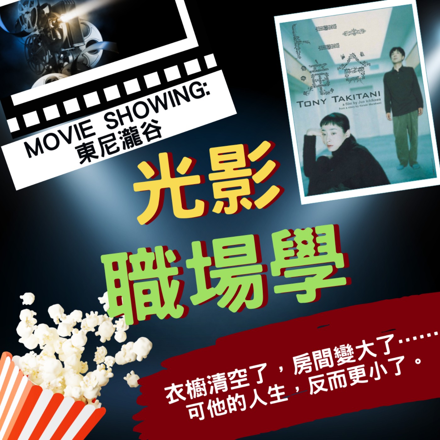 光影職場學／情緒值班中10：當工作填滿一個人的空白／2026-03-18 episode artwork