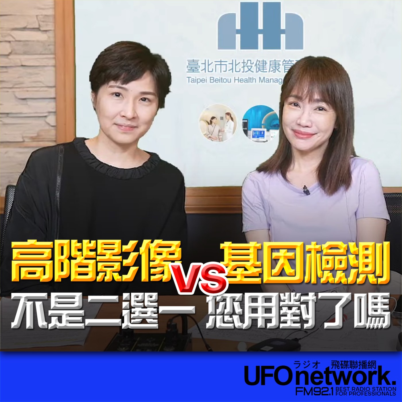 《生活同樂會》蕭彤雯 主持 2026.04.29 高階影像 vs 基因檢測：不是二選一，您用對了嗎？  episode artwork
