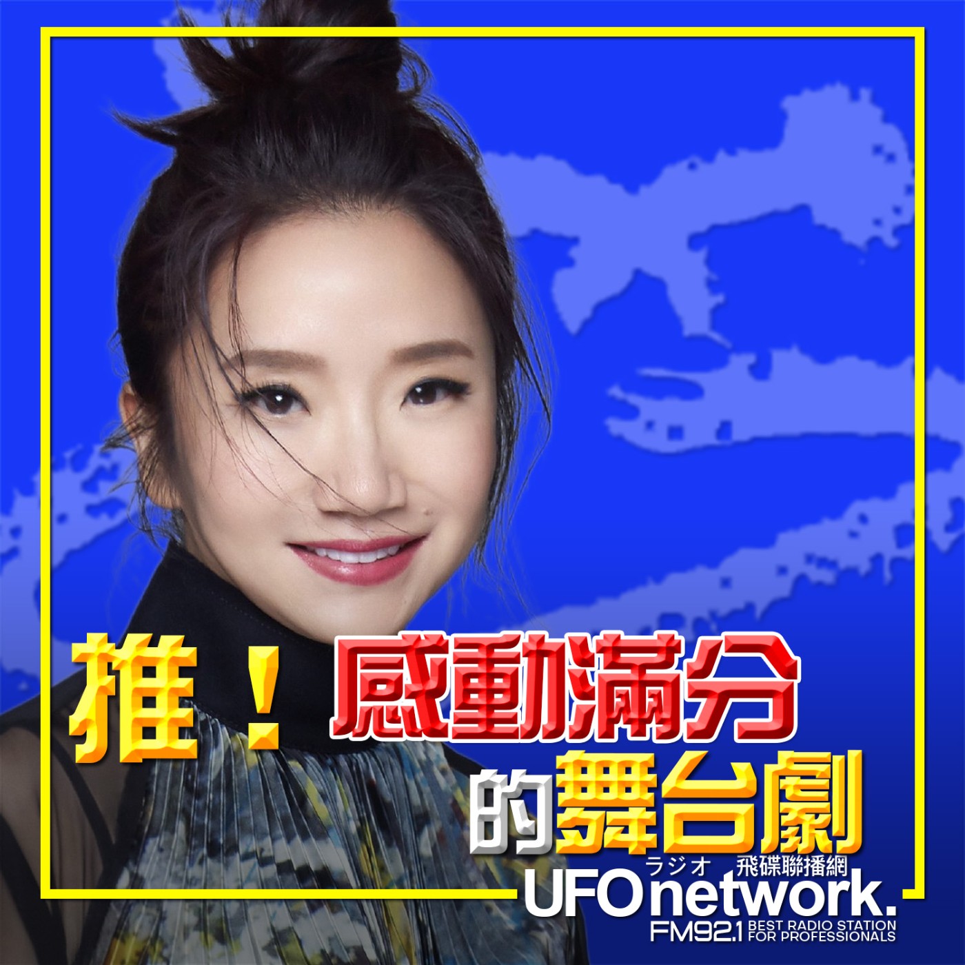 《陶色新聞》陶晶瑩 主持 2026.04.29. 推！感動滿分的舞台劇！  feat.艾莉、史丹利 episode artwork