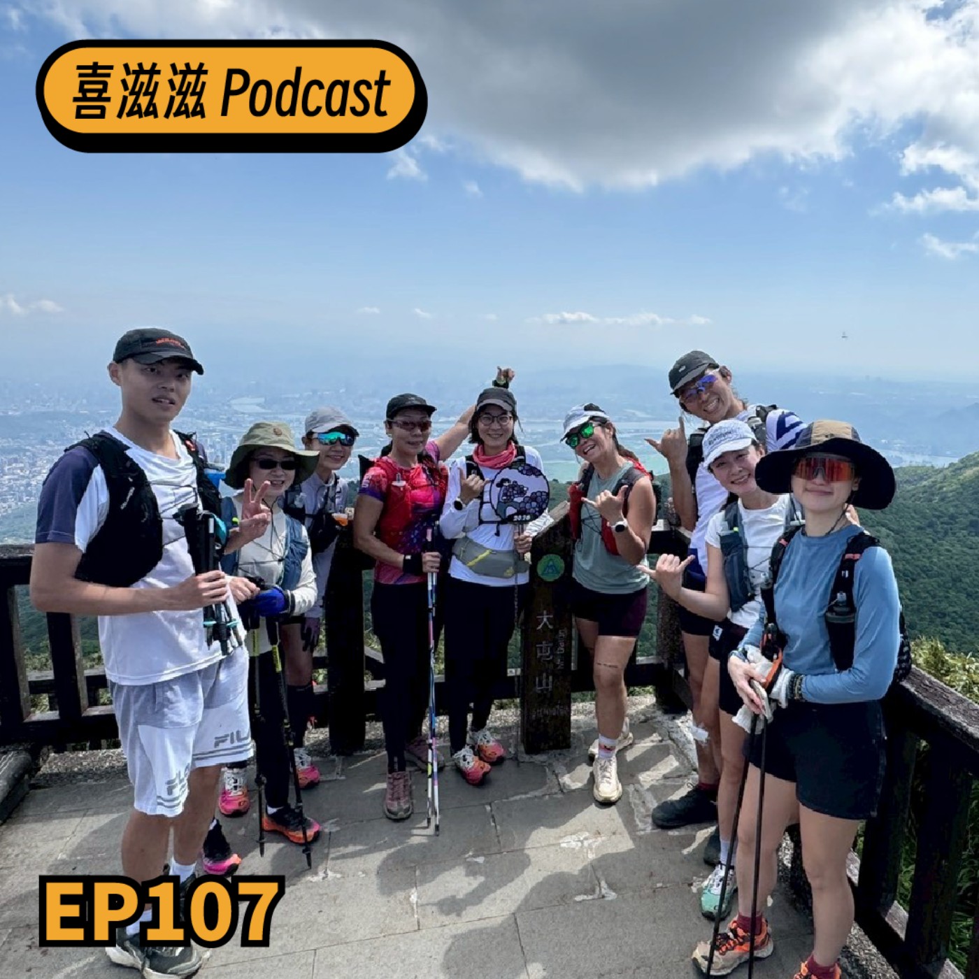 喜滋滋ϟϟ|EP107 陽明山十連峰大復盤,談談能量管理與肌肉儲備 Episode cover