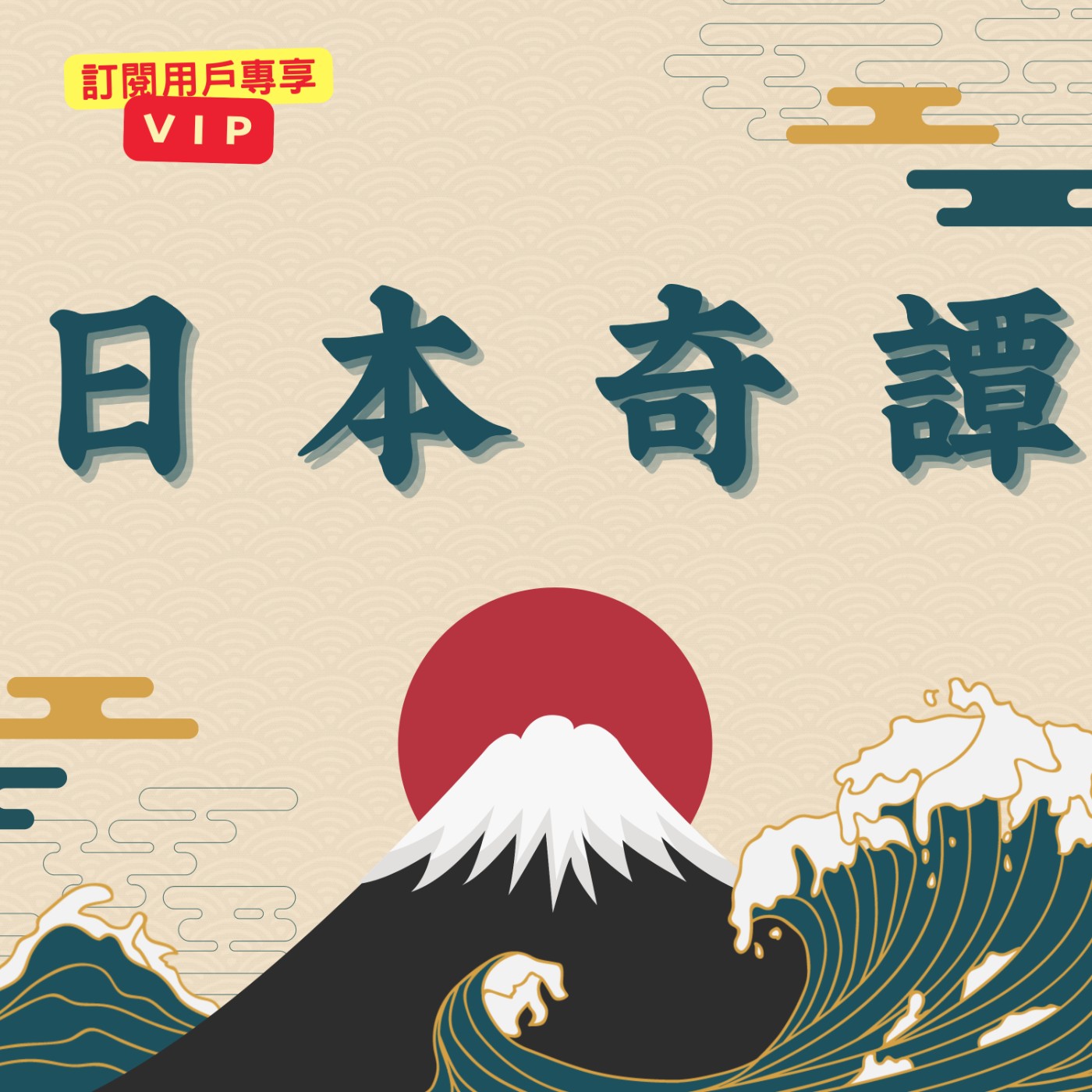 日本奇譚 － 💰 大黑天之米倉裡的守護神