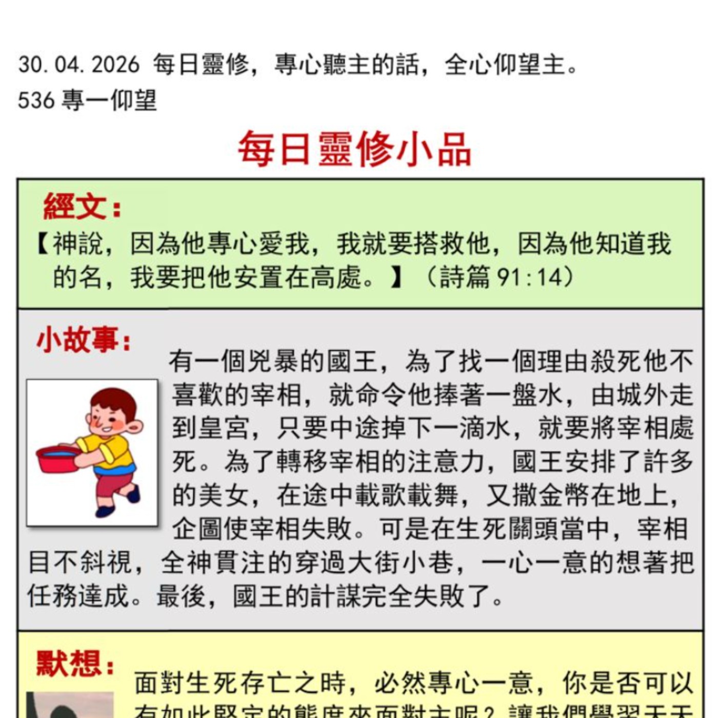 客語靈修-2026年4月30日-專一仰望 episode artwork