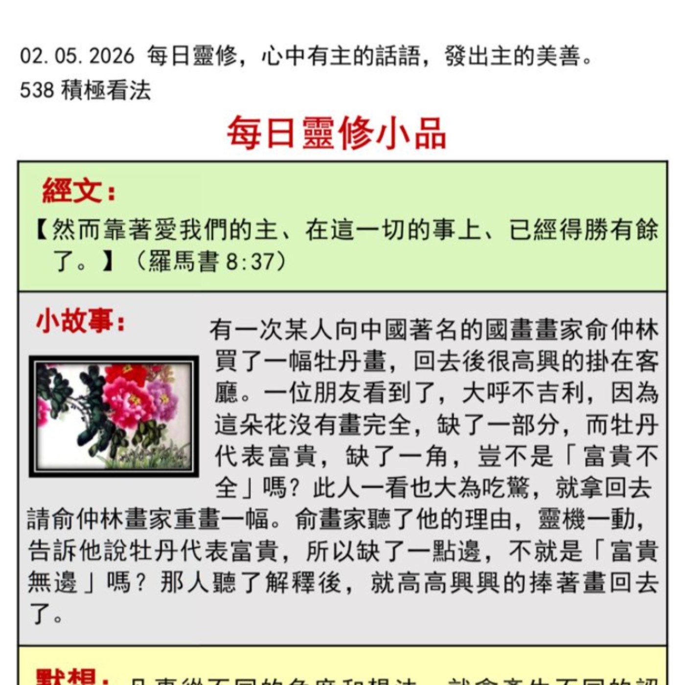 客語靈修-2026年5月2日-積極看法 episode artwork