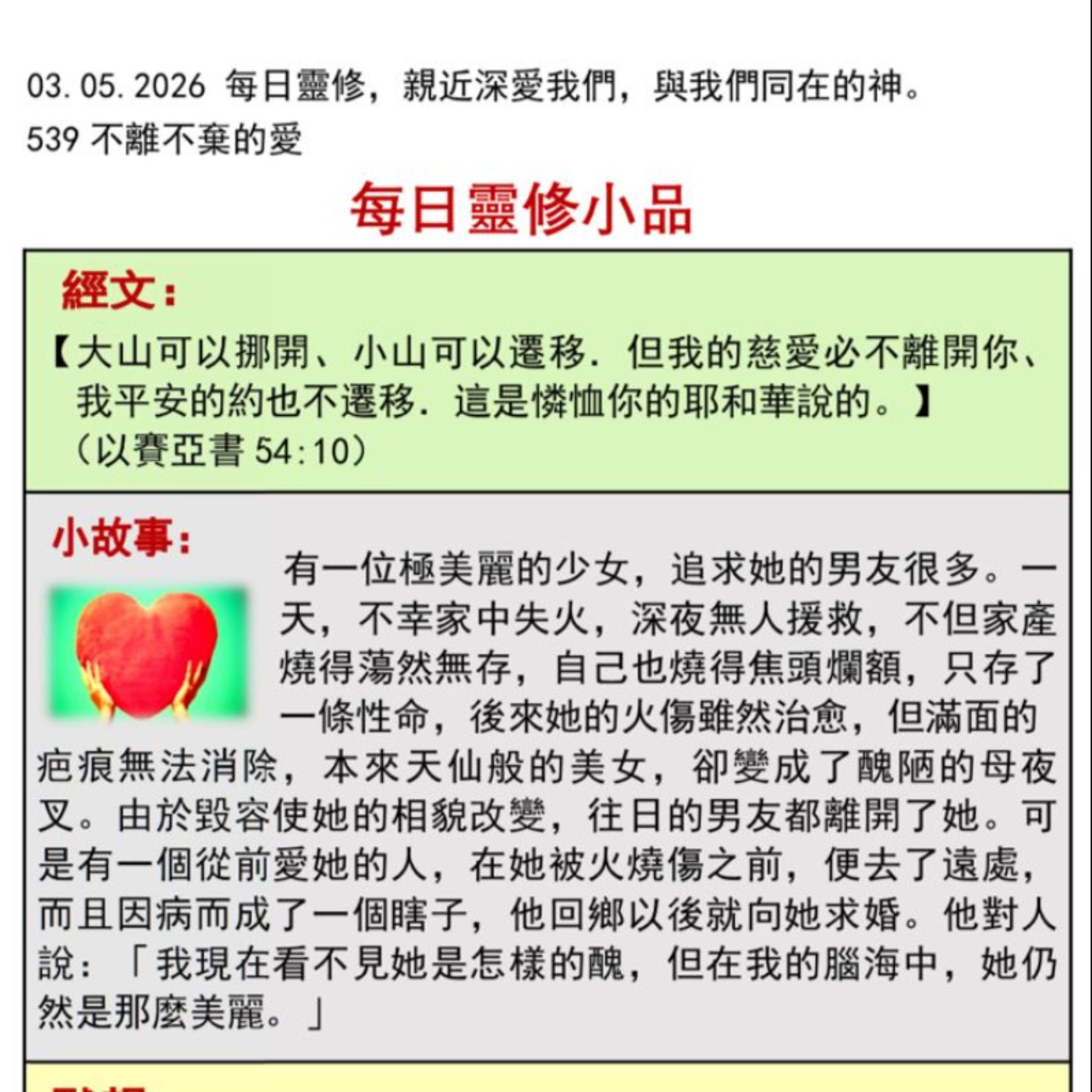 客語靈修-2026年5月3日-不離不棄的愛 episode artwork