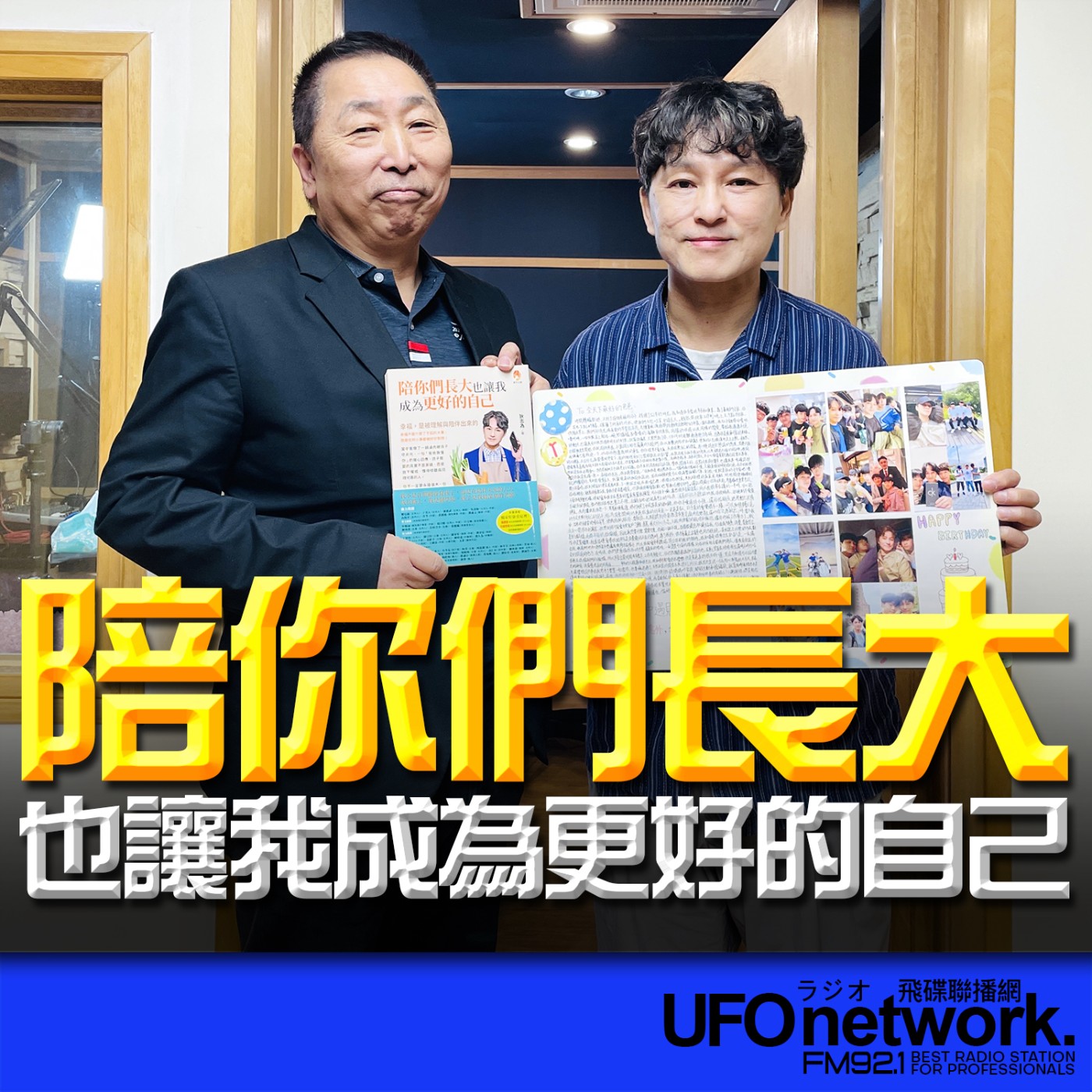 《飛碟早餐 唐湘龍時間》2026.04.30 資深媒體人｜狄志為《陪你們長大也讓我成為更好的自己》 episode artwork
