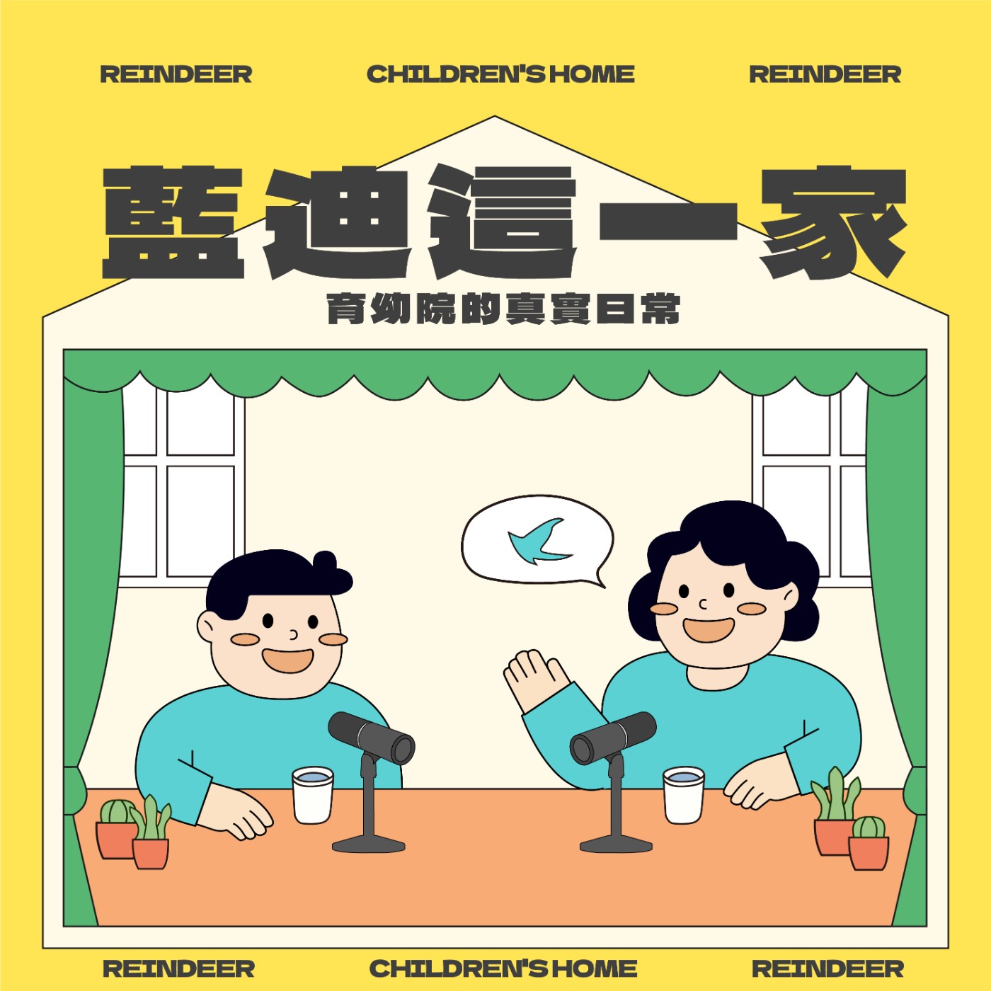 藍迪這一家