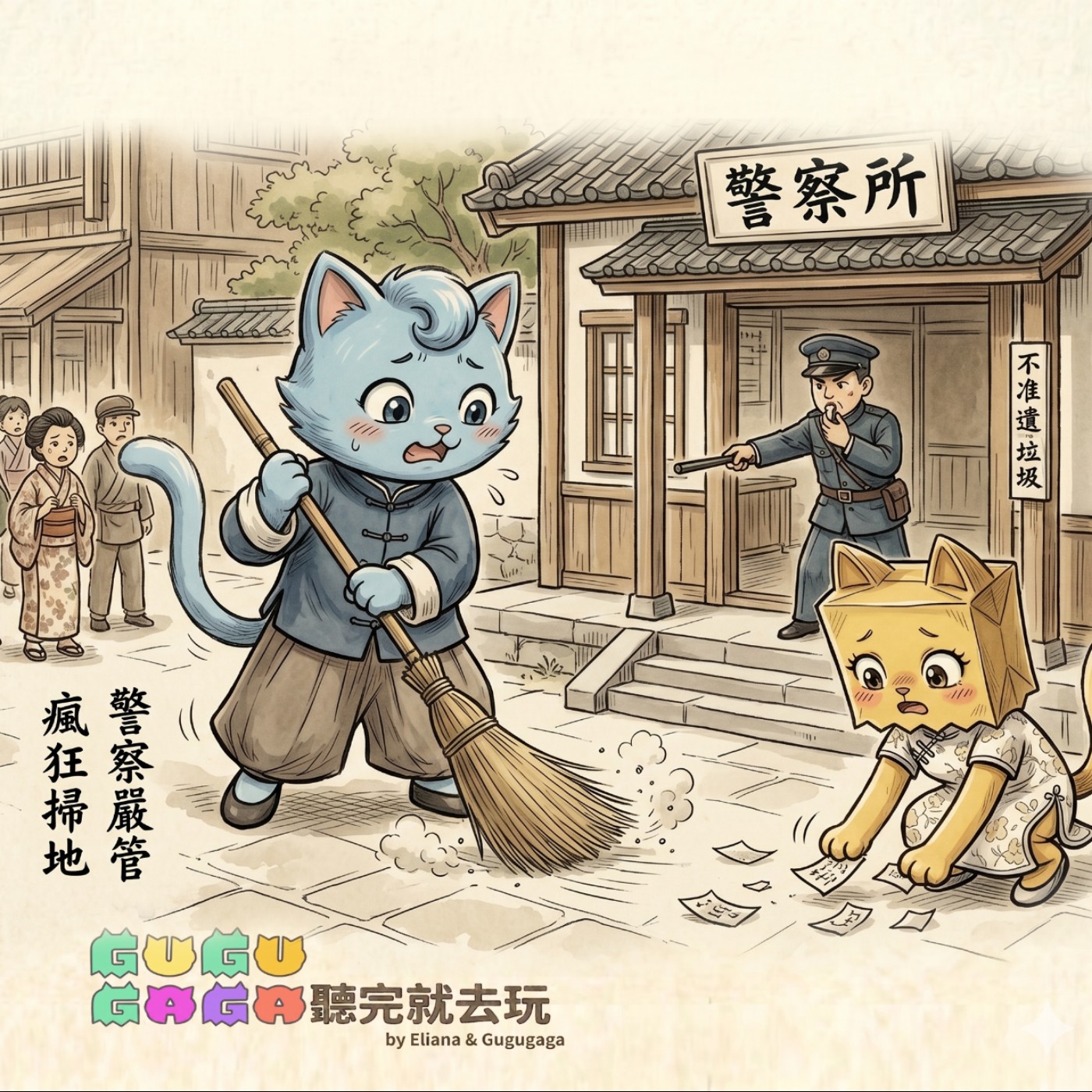 EP08｜警察大人為什麼叫「大人」？ episode artwork