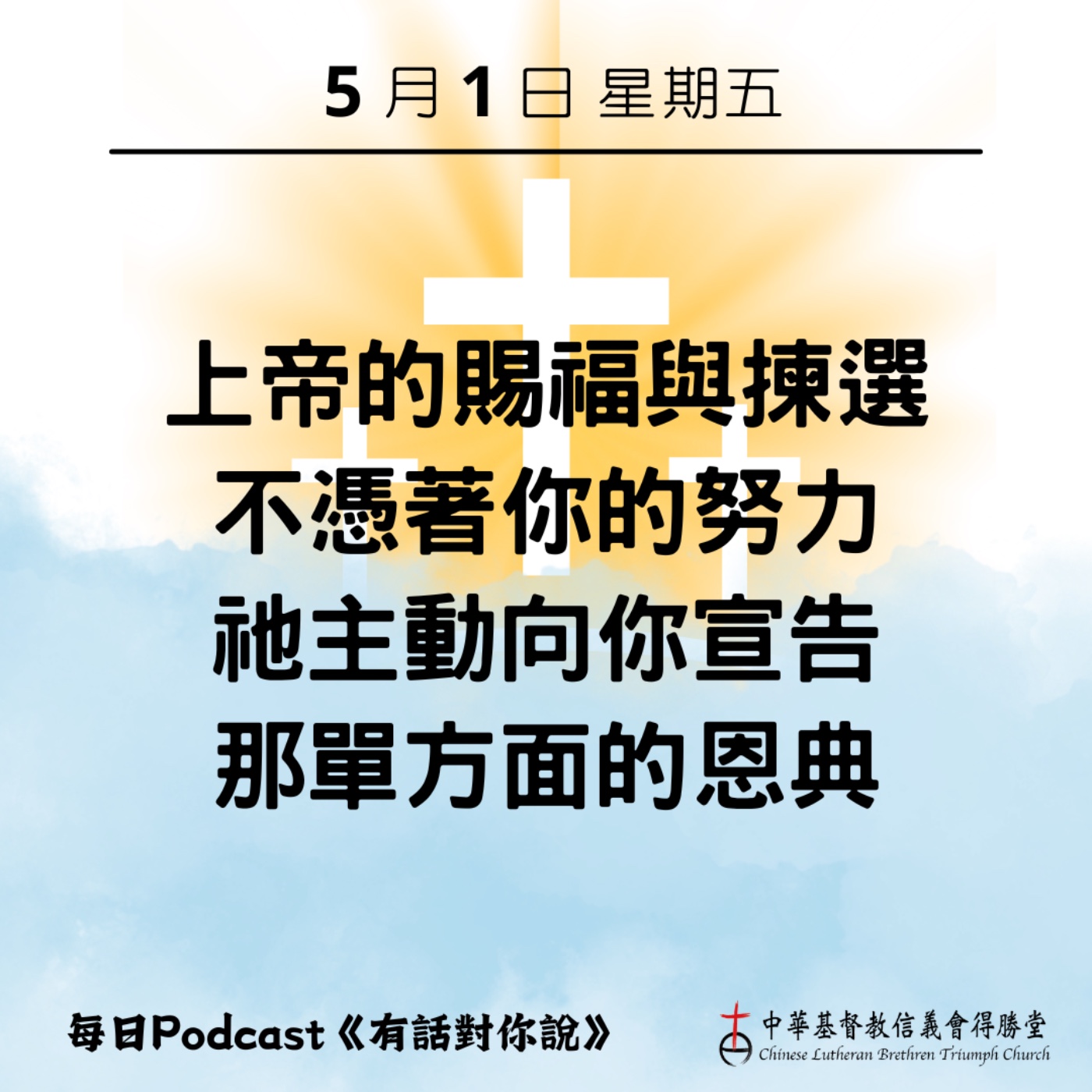 20260501來自上帝的呼召 episode artwork