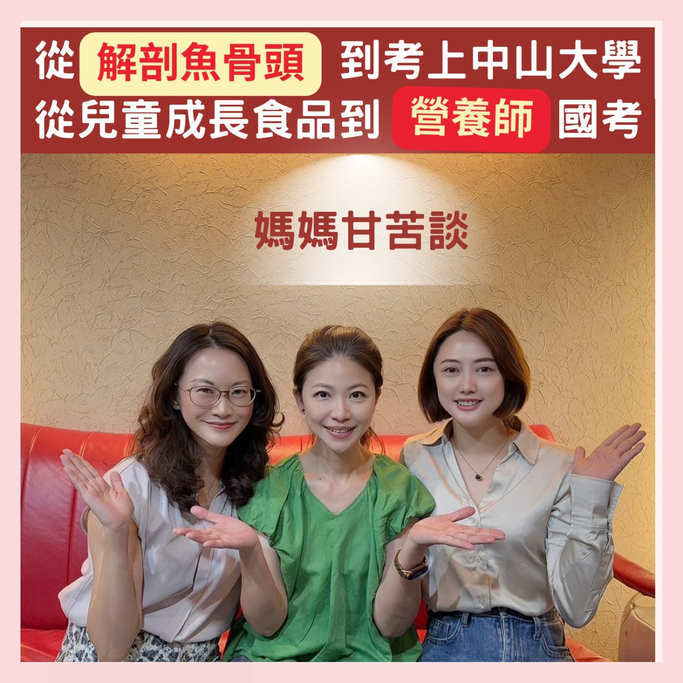 EP242【陪孩子長大，也陪自己發光｜媽媽教養智慧】ft. 莎拉老師｜Queenie