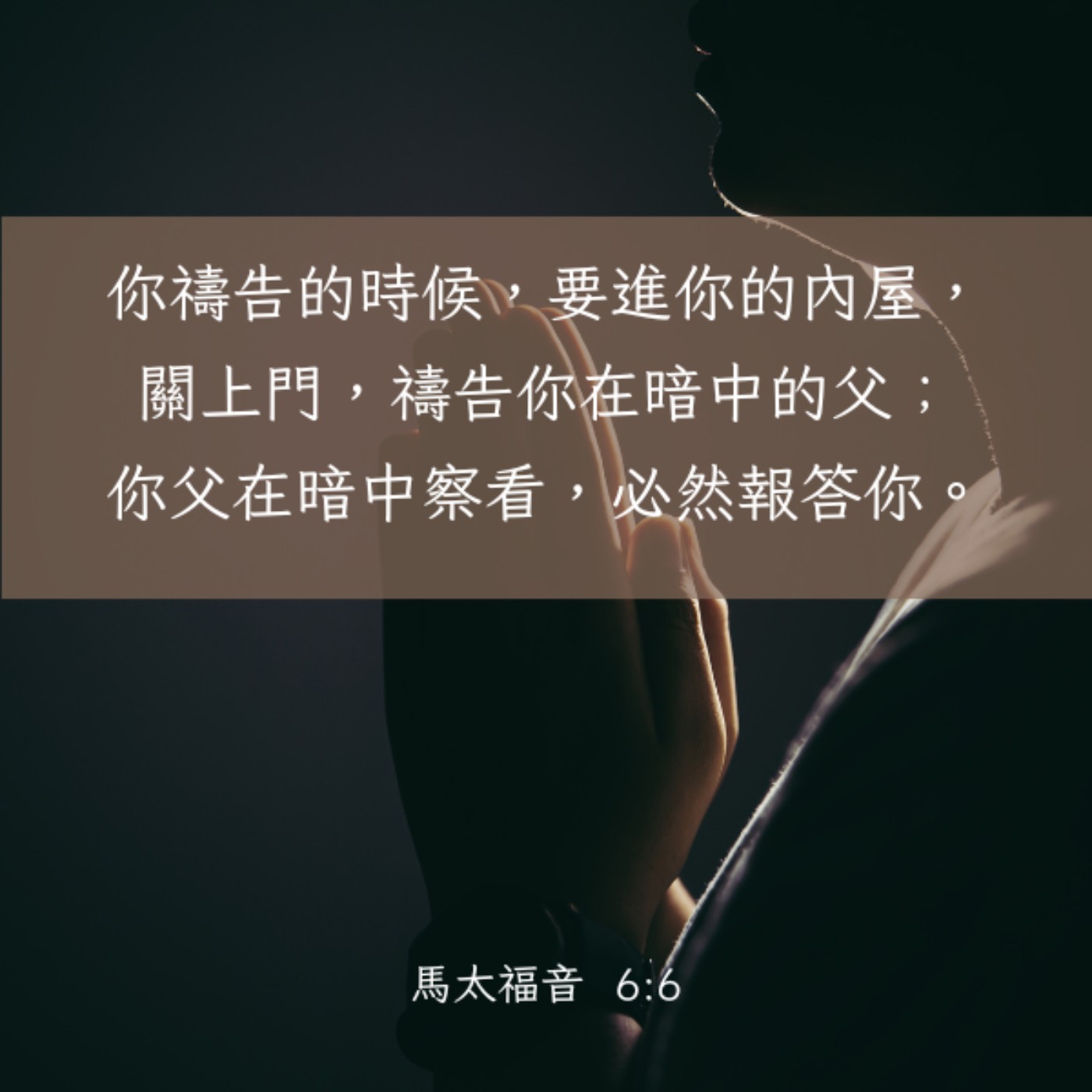 馬太福音 6:5-8 episode artwork