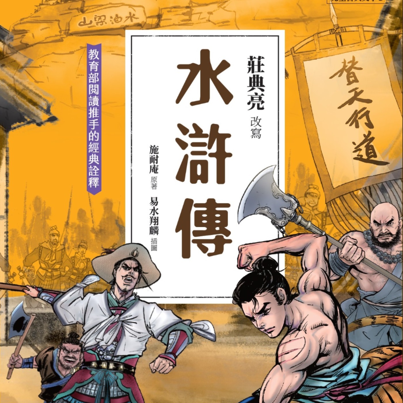 【水滸傳23】朱仝因為照顧小衙內時發生意外，   讓事情變得一發不可收拾。水滸傳：美髯公誤失小衙内