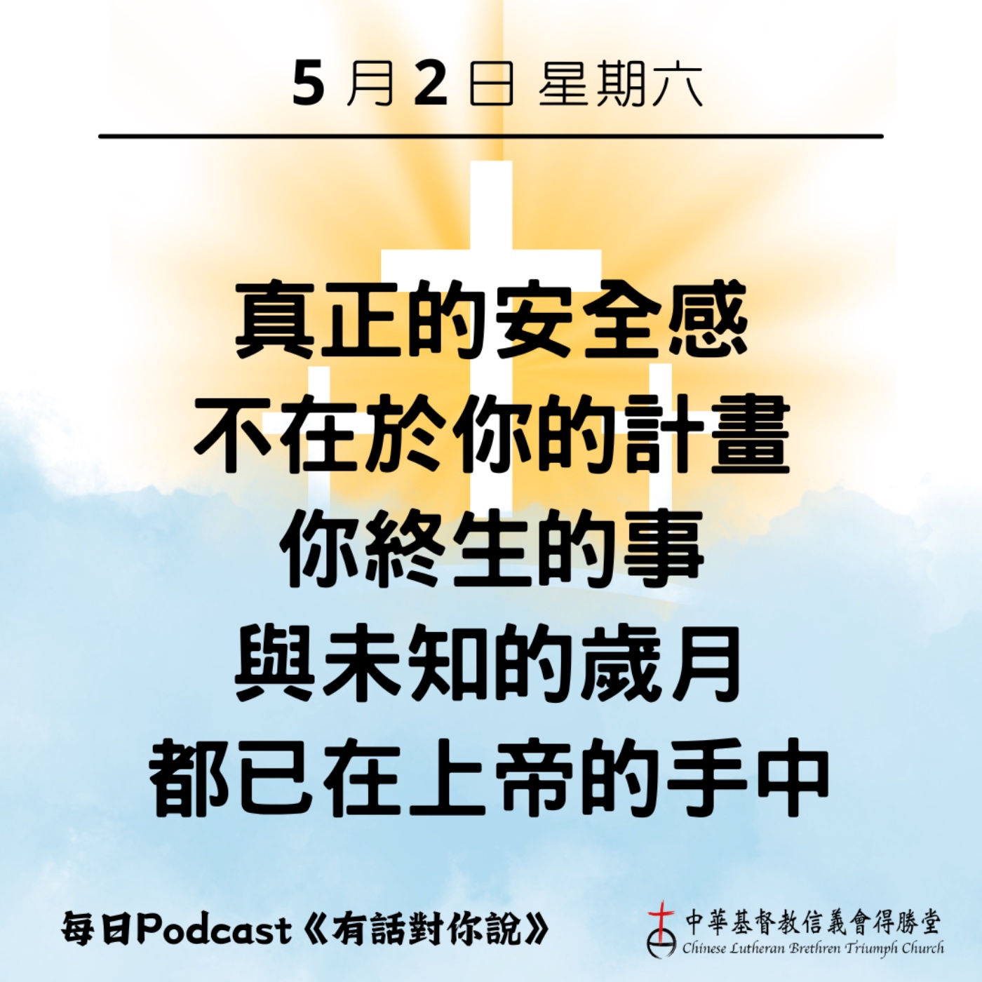 20260502都在上帝手中 episode artwork