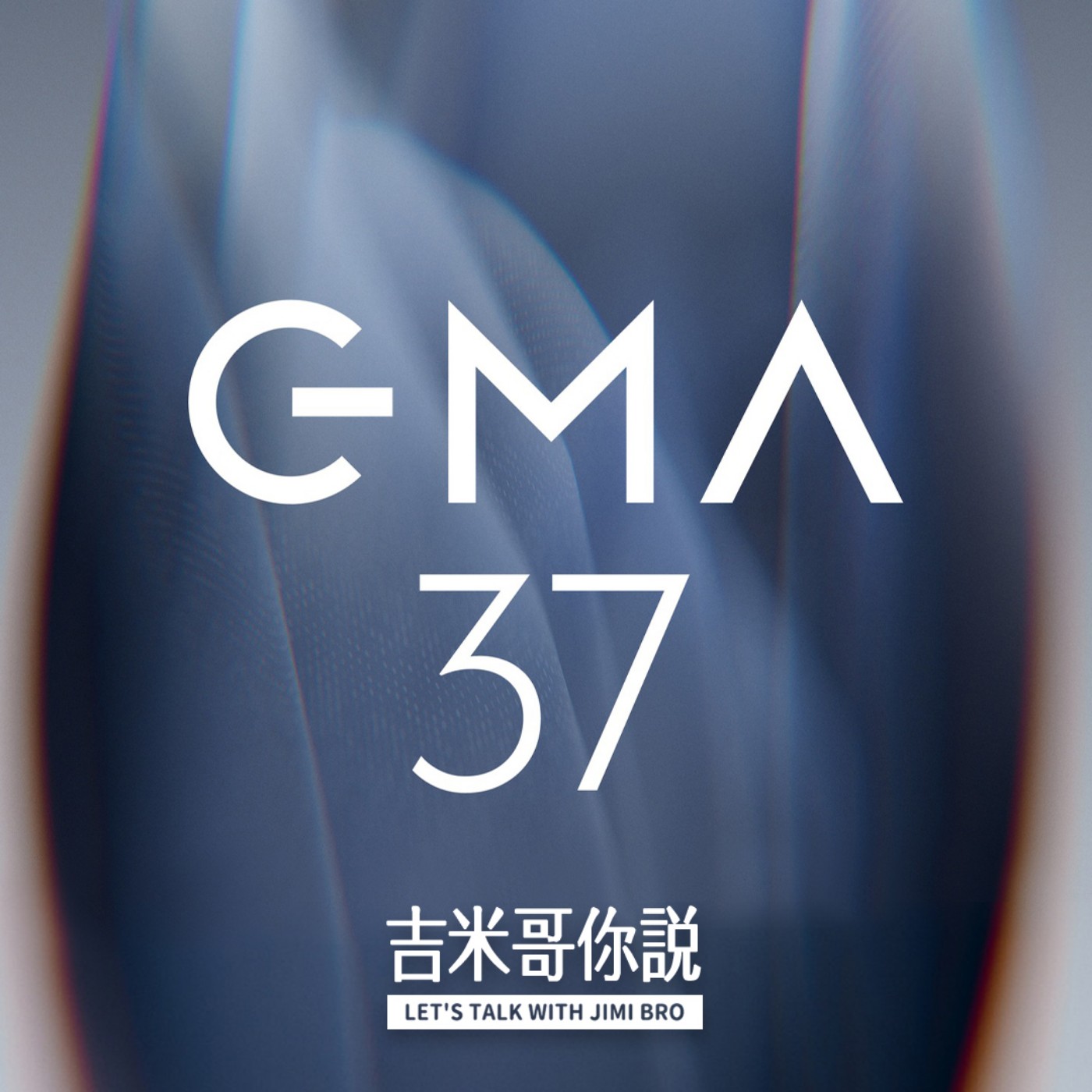 金曲獎沒有告訴你—2025必聽寶藏番外篇