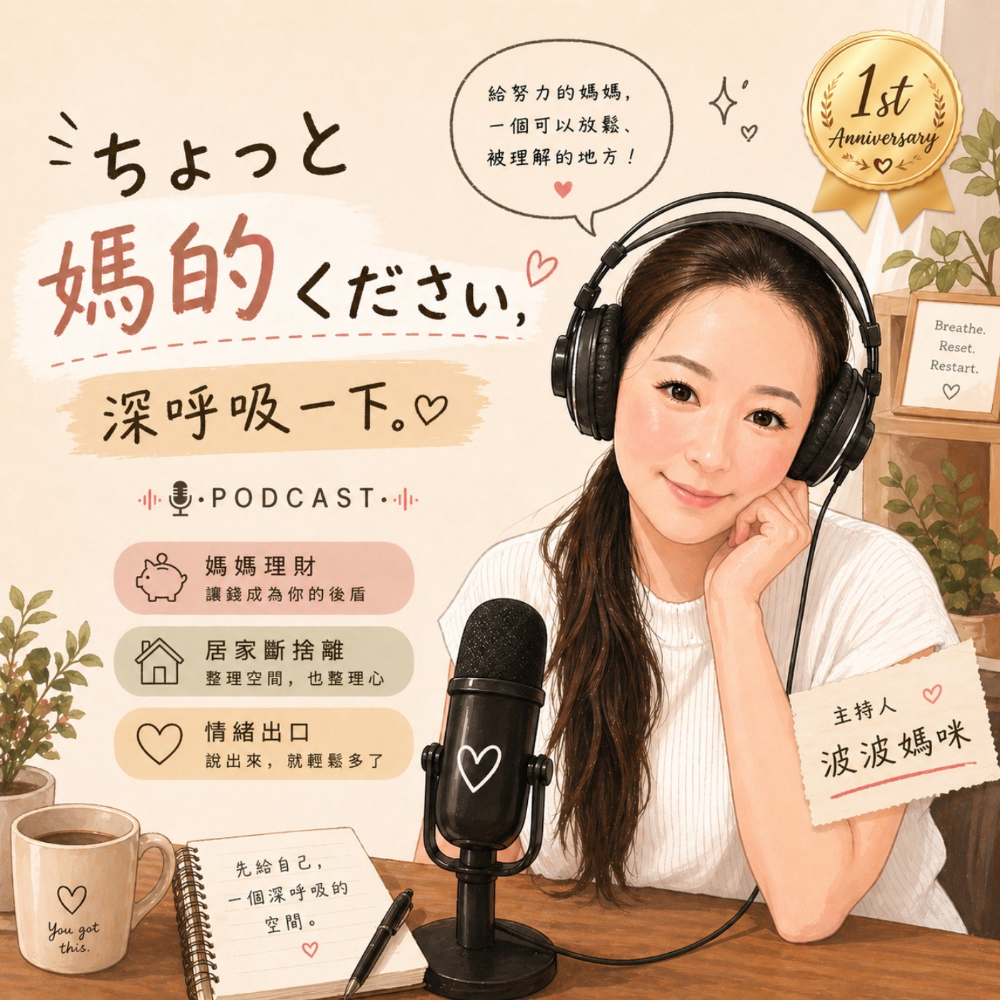 ちょっと 媽的ください!!! 深呼吸一下~~~