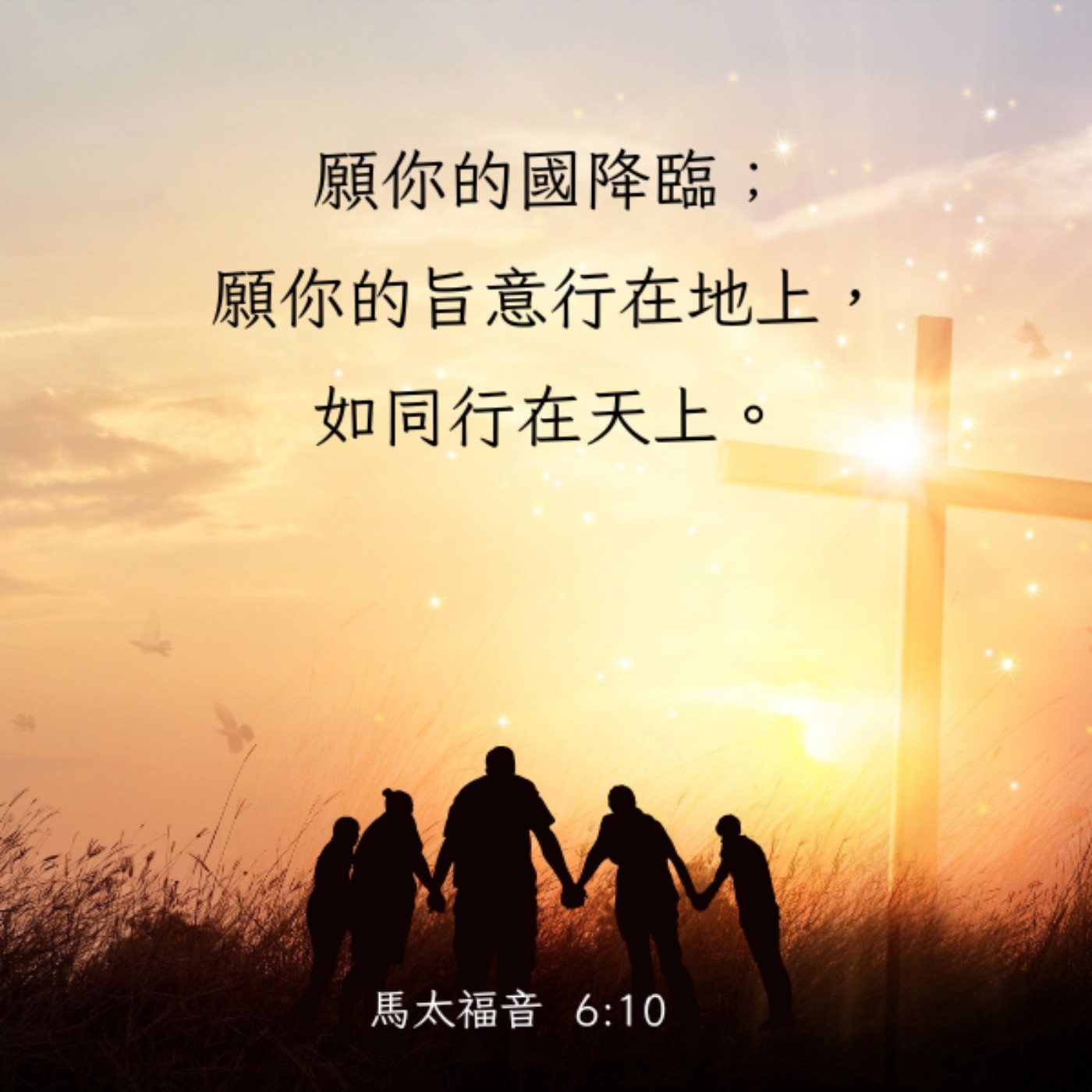 馬太福音 6:9-15 episode artwork