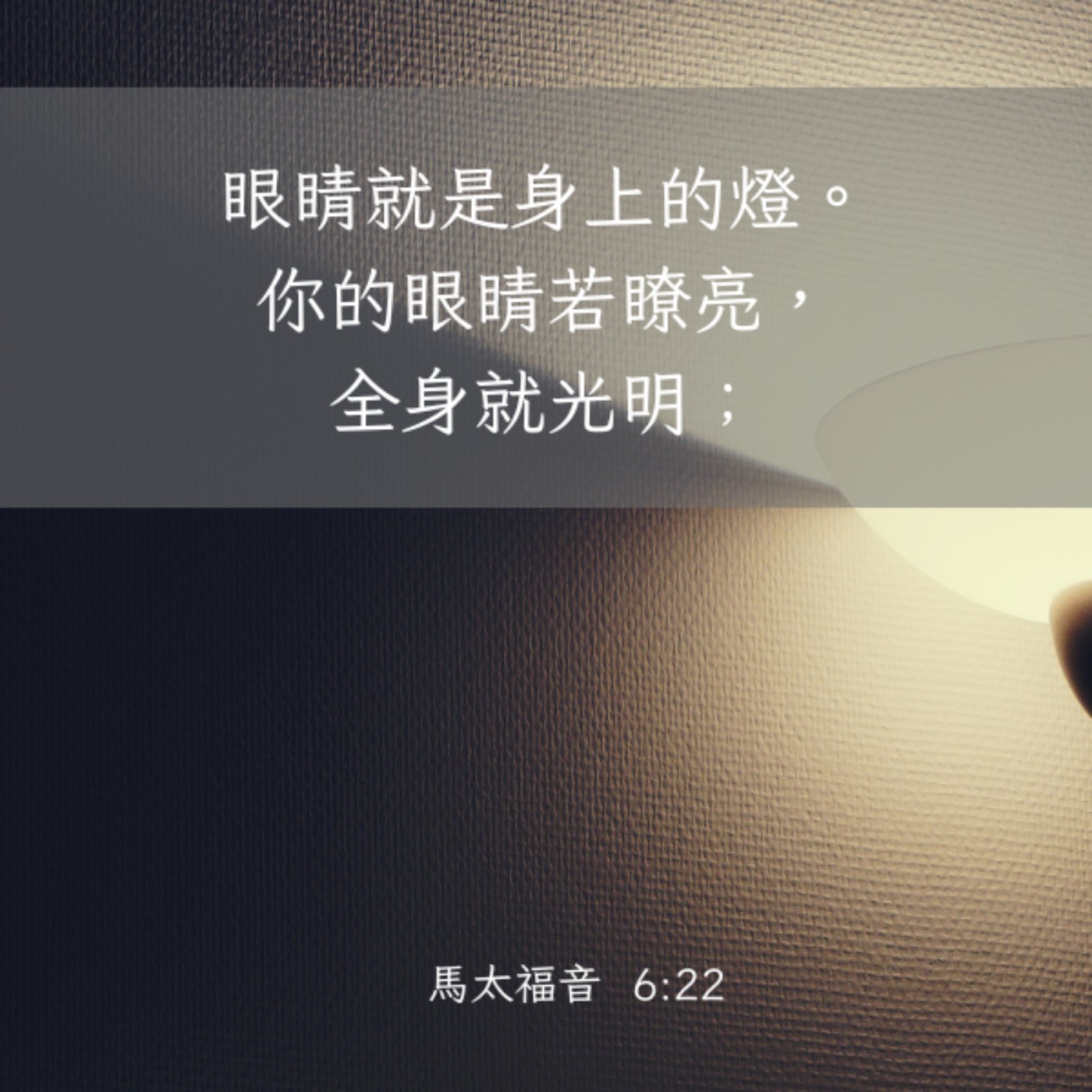 馬太福音 6:22-24 episode artwork