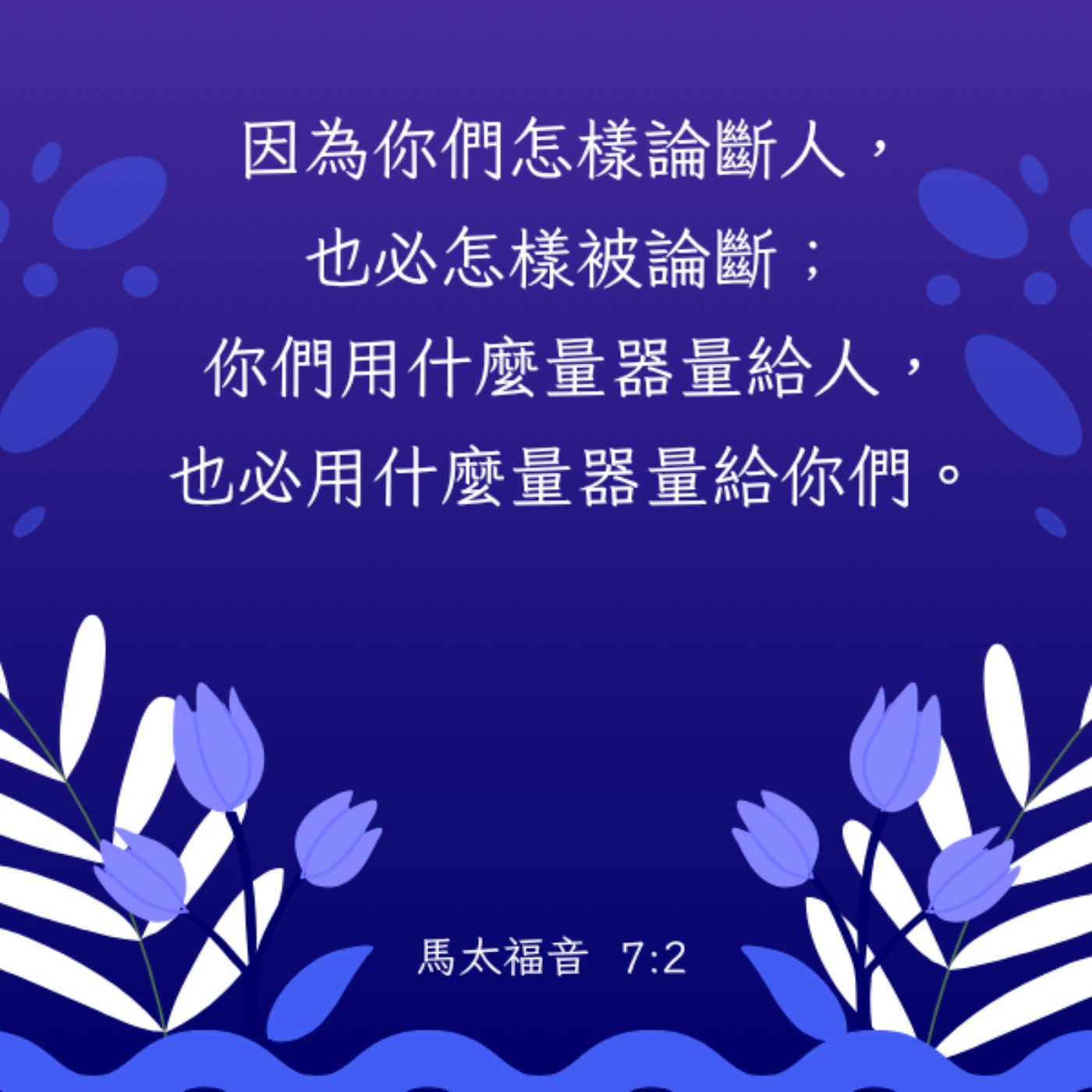 馬太福音 7:1-6 episode artwork