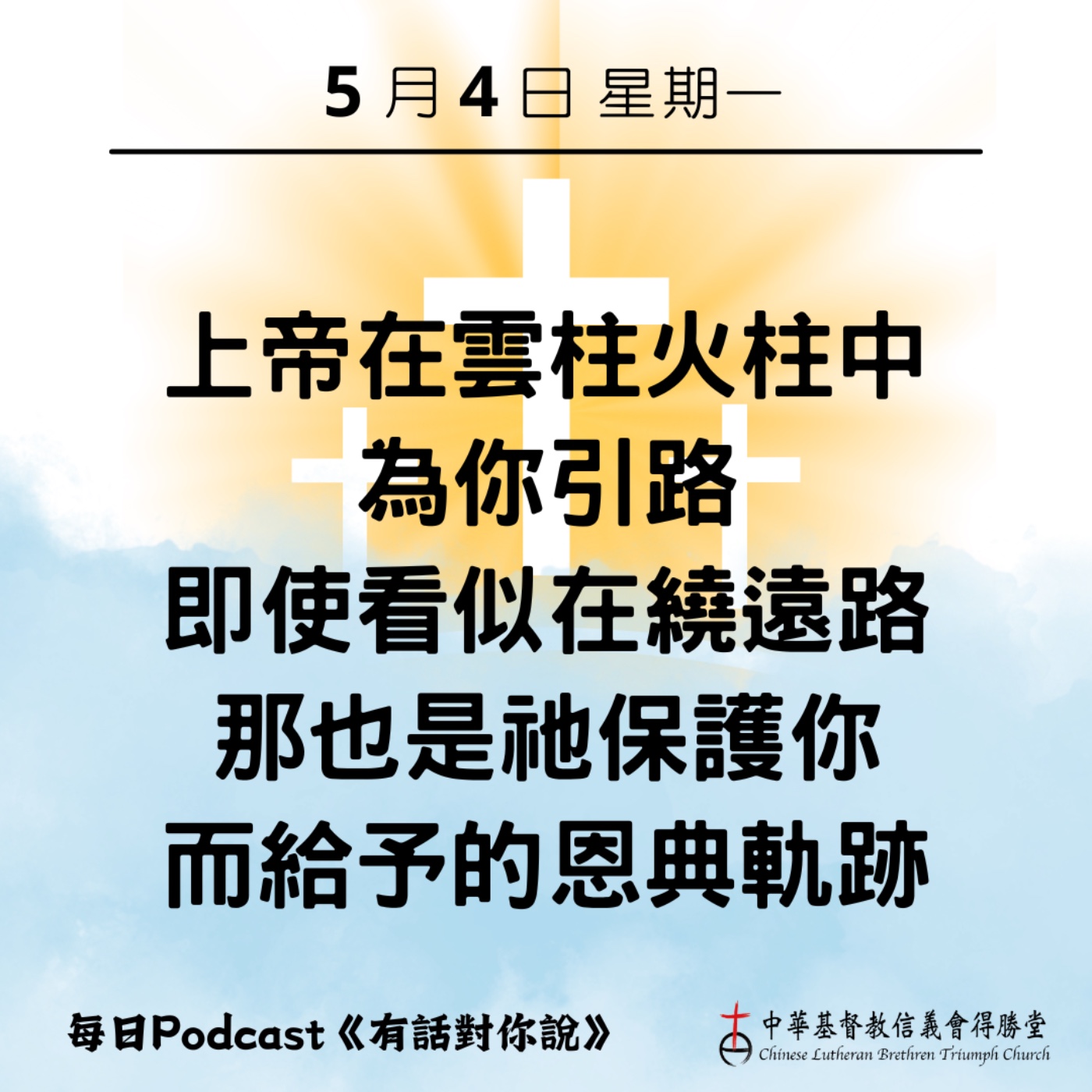 20260504繞遠路的引導 episode artwork