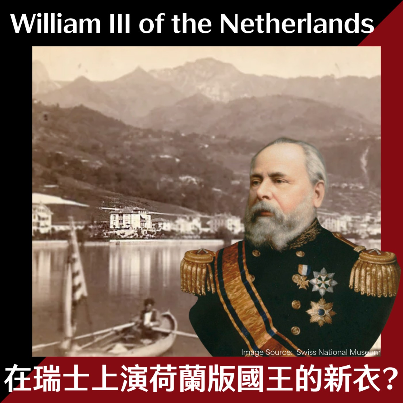 EP30 荷蘭皇室想用碎紙機碎掉的過去:大猩猩國王威廉三世 episode artwork