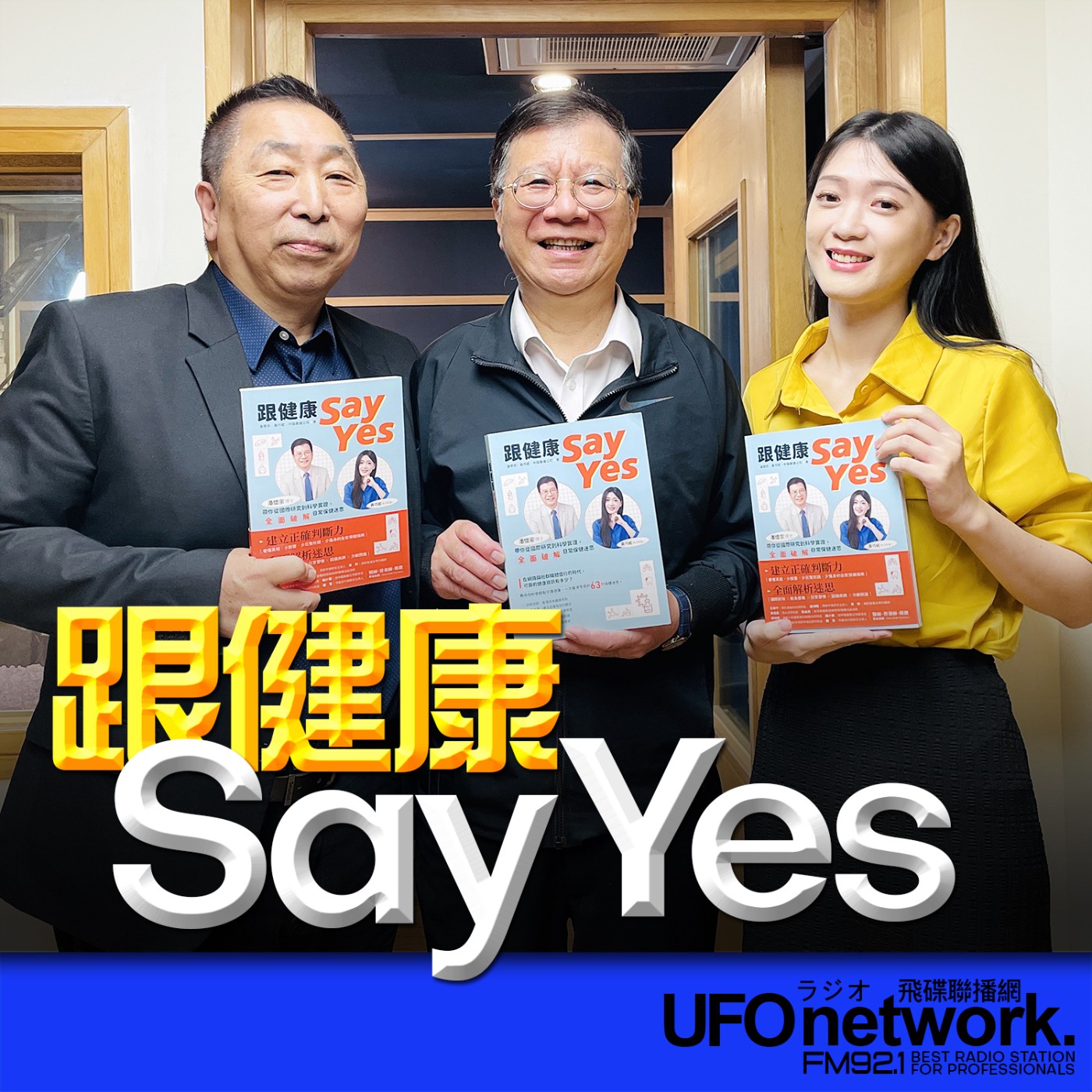 【跟健康Say Yes】專訪：潘懷宗、黃巧妮｜2026.05.04 《飛碟早餐》 episode artwork