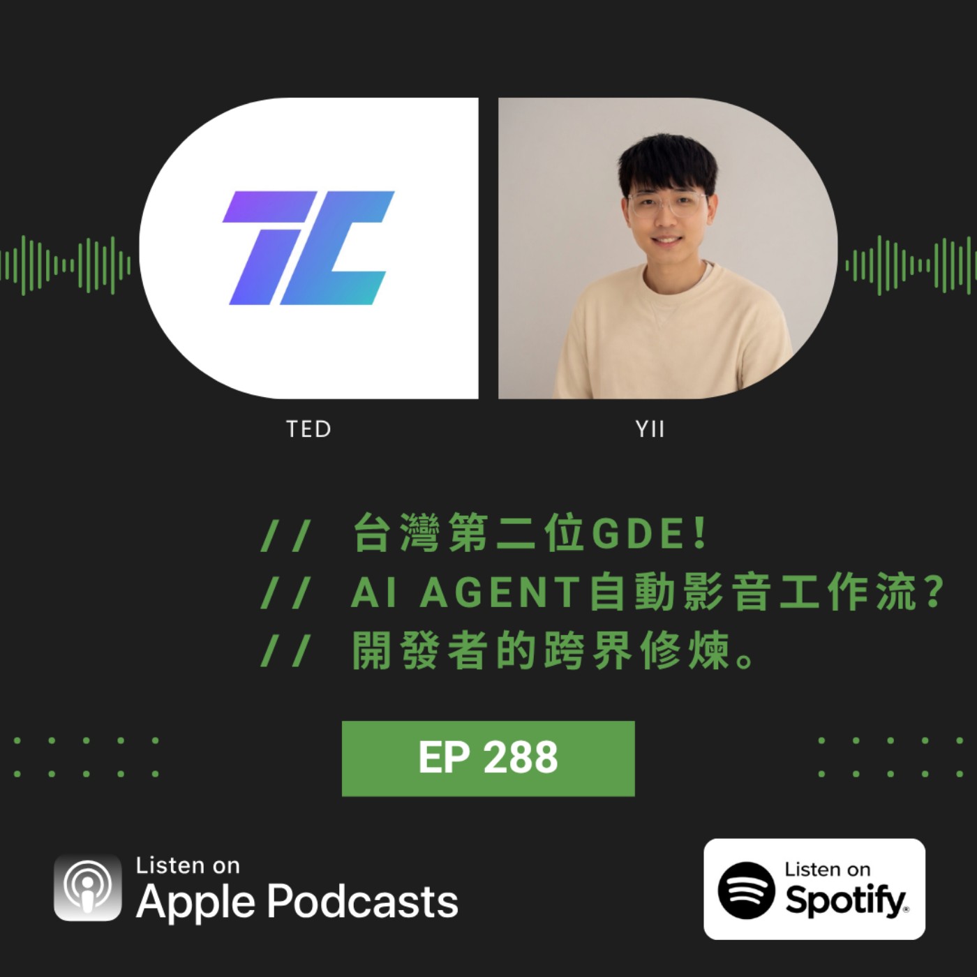 EP288 | 台灣第二位 GDE！AI Agent 自動影音工作流？開發者的跨界修煉。 ft. Yii