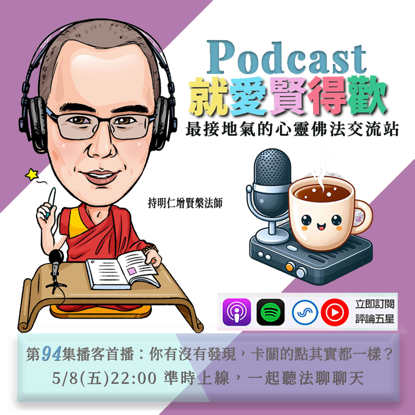 EP94.你有沒有發現,卡關的點其實都一樣? episode artwork
