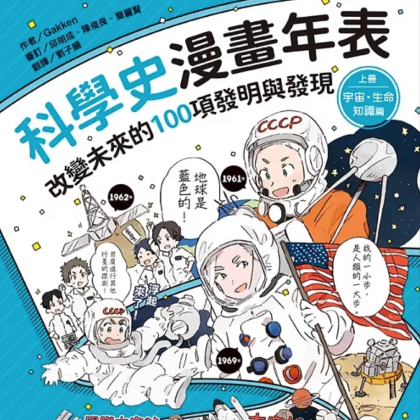 科學史漫畫年表(上) episode artwork