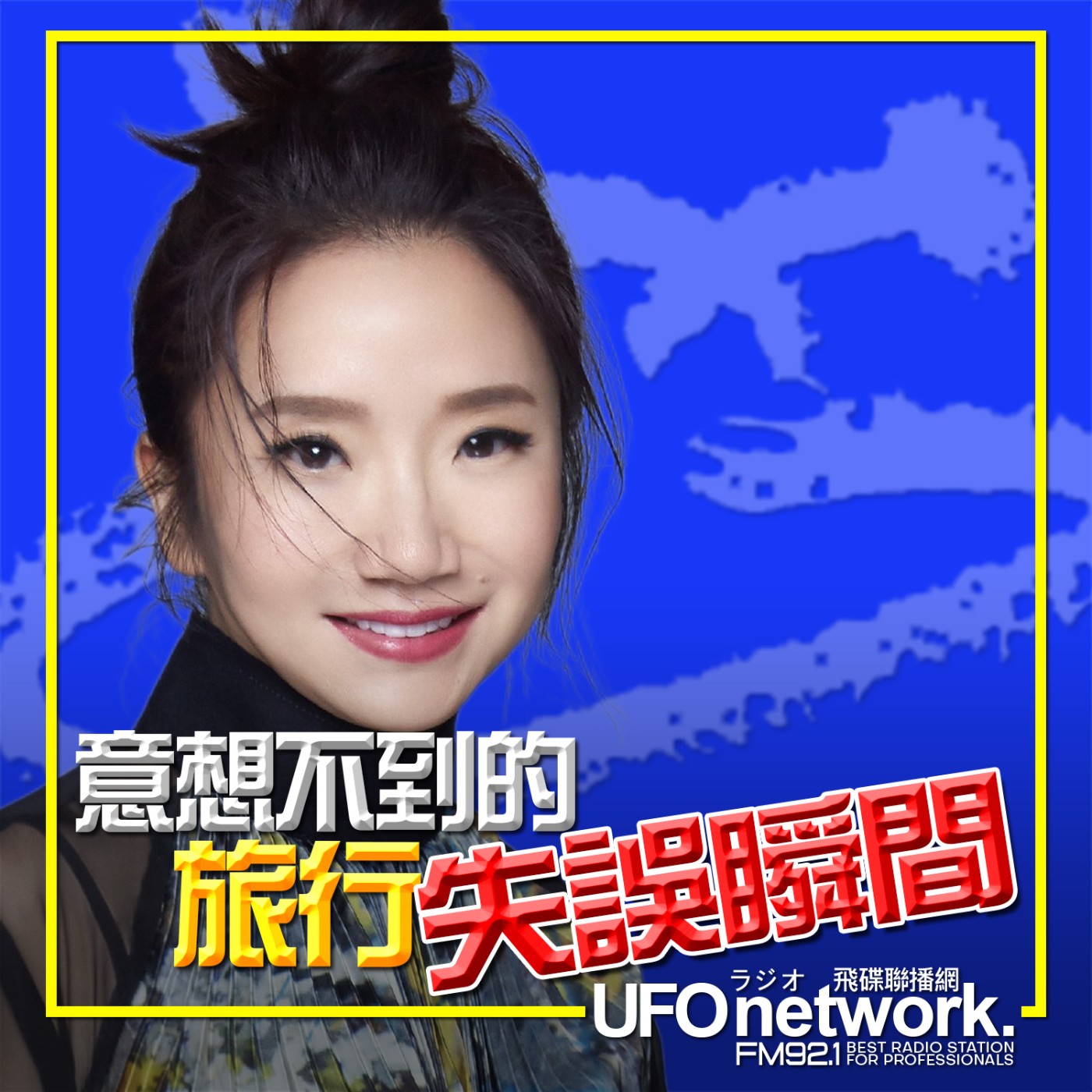 【意想不到的旅行失誤瞬間！】 feat.艾莉、史丹利 2026.05.05. 《陶色新聞》 episode artwork