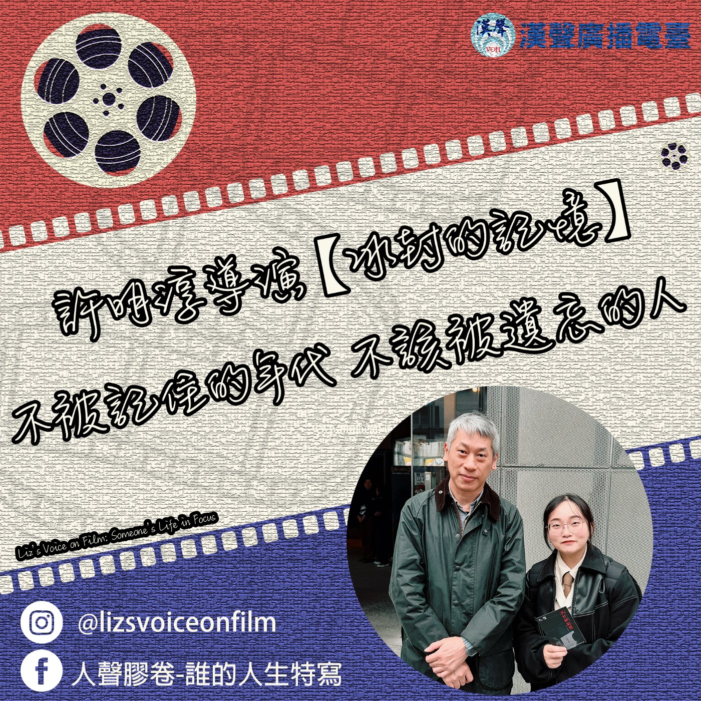 許明淳導演【冰封的記憶】 不被記住的年代 不該被遺忘的人 episode artwork