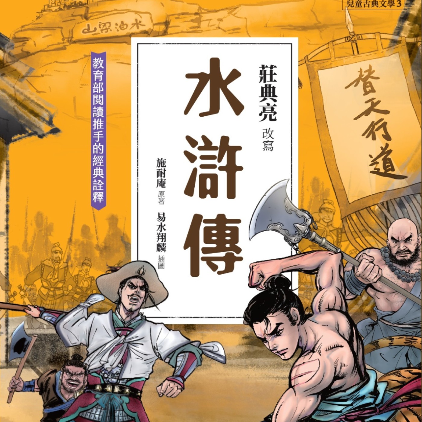 【水滸傳24】柴進一向喜歡幫助朋友， 卻因為替家人出面討公道，反而被壞人陷害，甚至關進牢裡。水滸傳：柴進受屈身陷牢獄