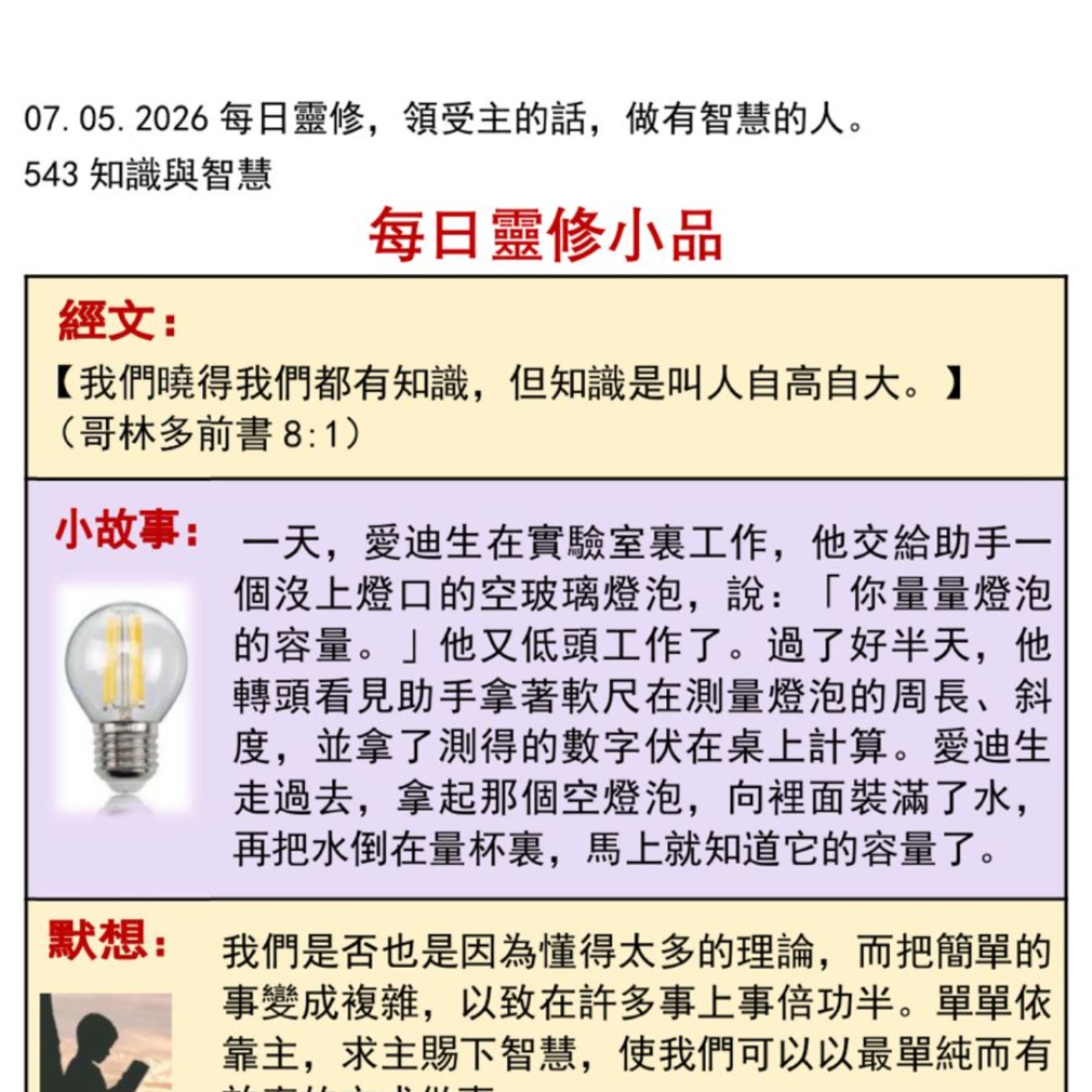 客語靈修-2026年5月7日-知識與智慧 episode artwork