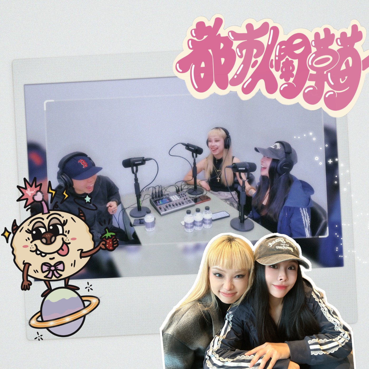 打破皮拉提斯迷思！原來我身體比人生還硬🫠教練樂樂來解答🌟EP66｜都市爛草莓🍓 episode artwork