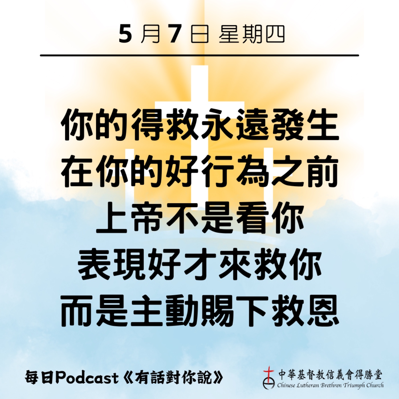 20260507在所有努力之前的恩典 episode artwork
