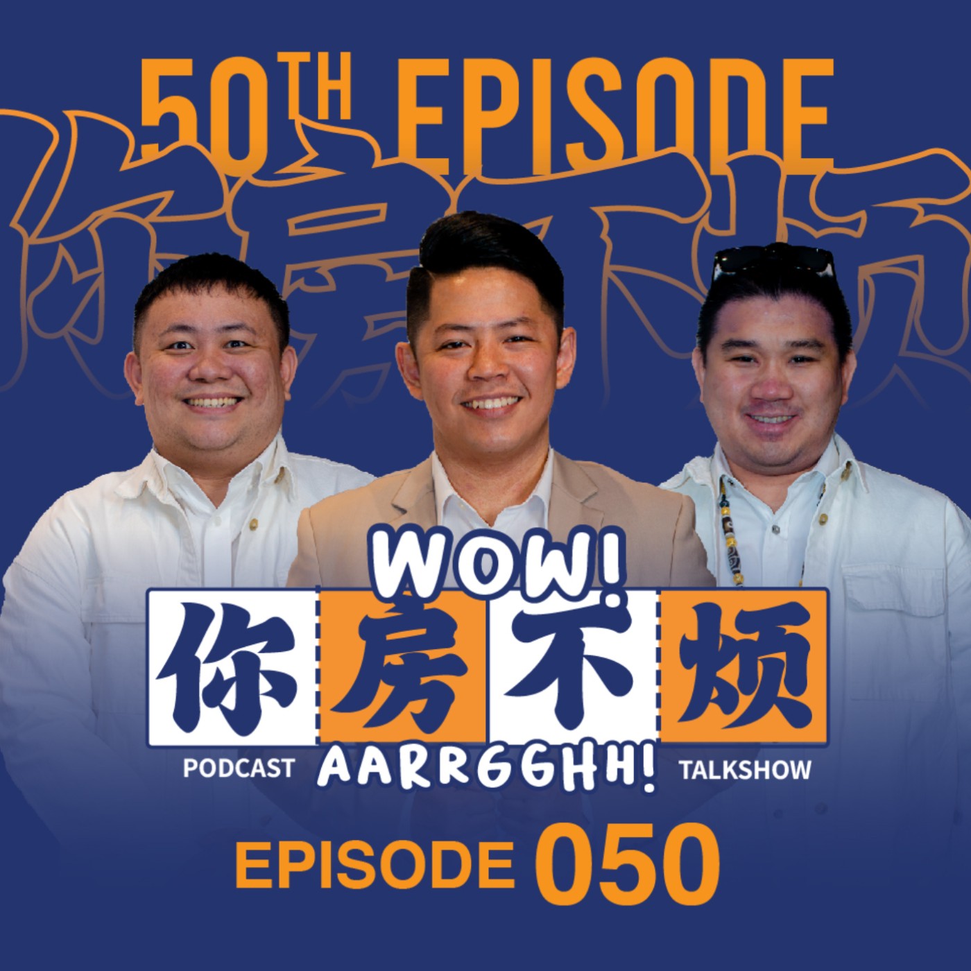 Wow!你房不烦Aarrgghh！ podcast artwork