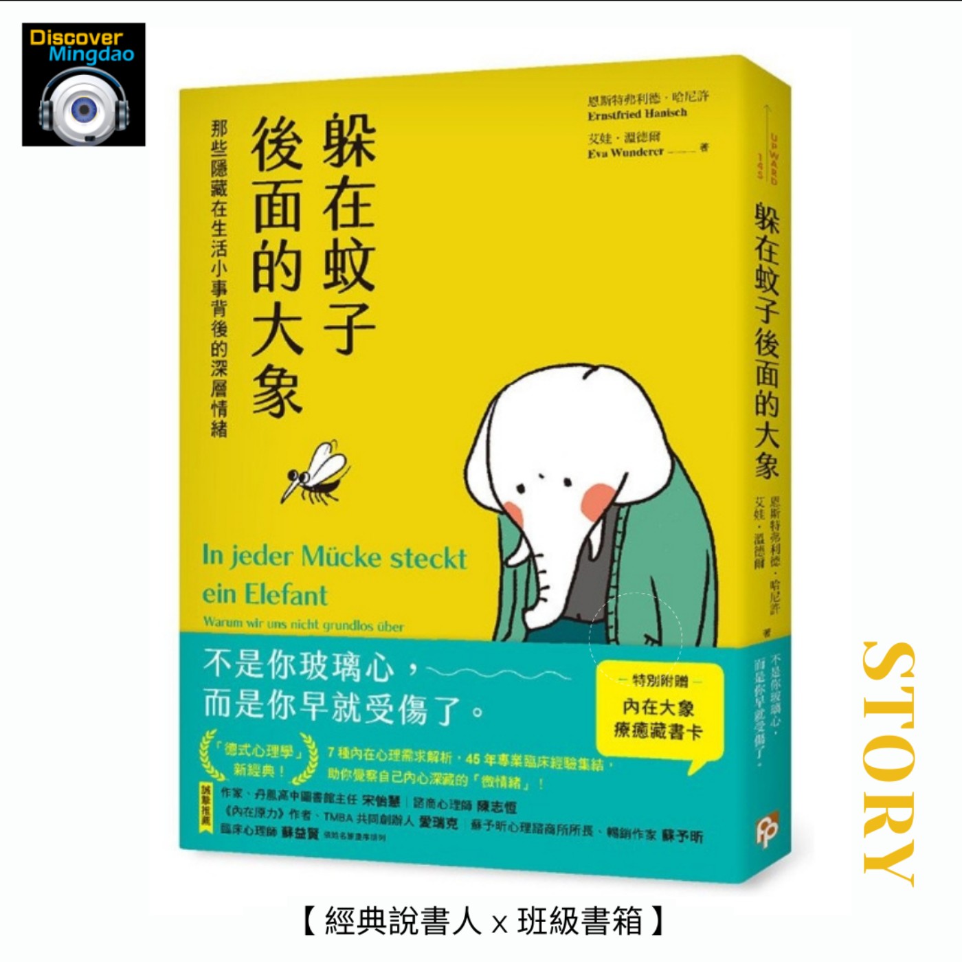 【經典說書人x班級書箱】躲在蚊子後面的大象 Ft. 林雯琪、張佳祺