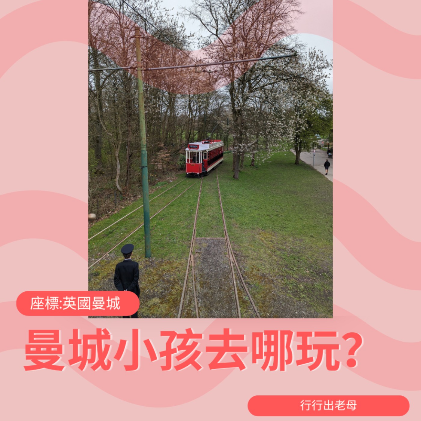 【世界老母系列 -② | 世界老母的他鄉育兒曼城里長辦公室，蓮霧】