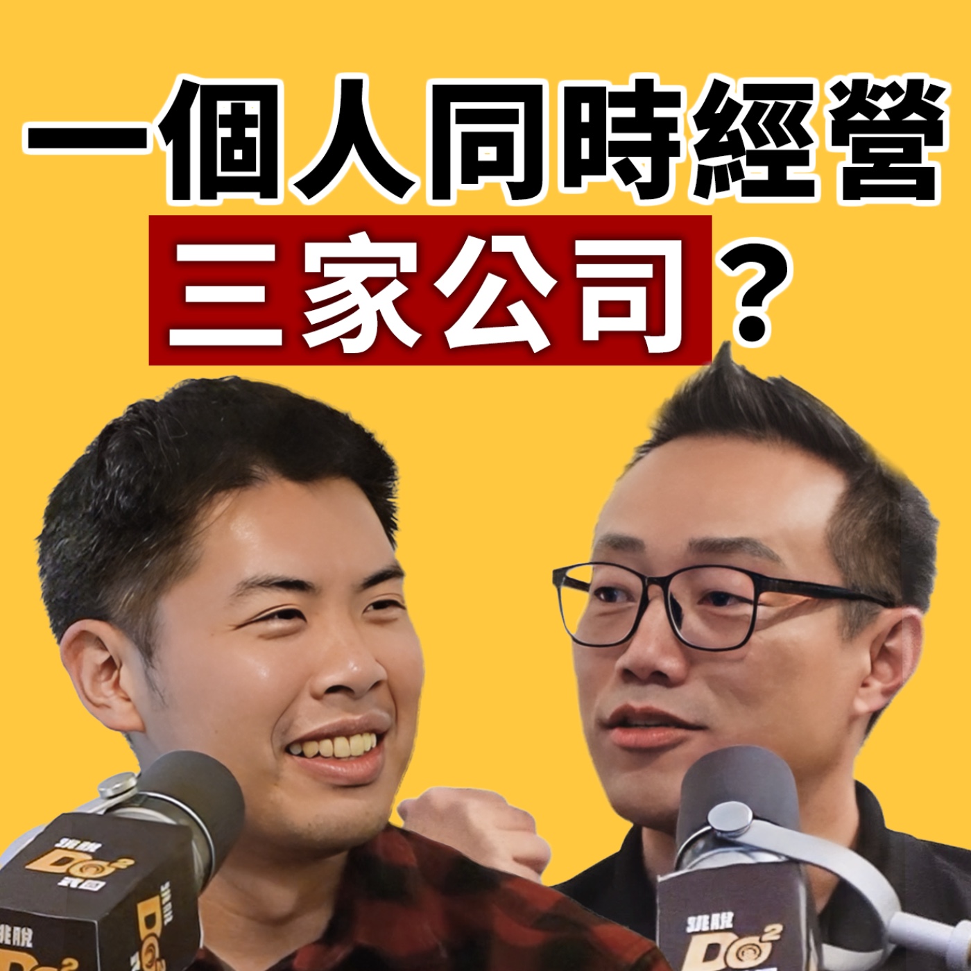 EP157｜Alex 爬 101 的空拍幕後！直升機公司老闆來告訴你到底怎麼創業？ feat. 斜槓創業家 Jack