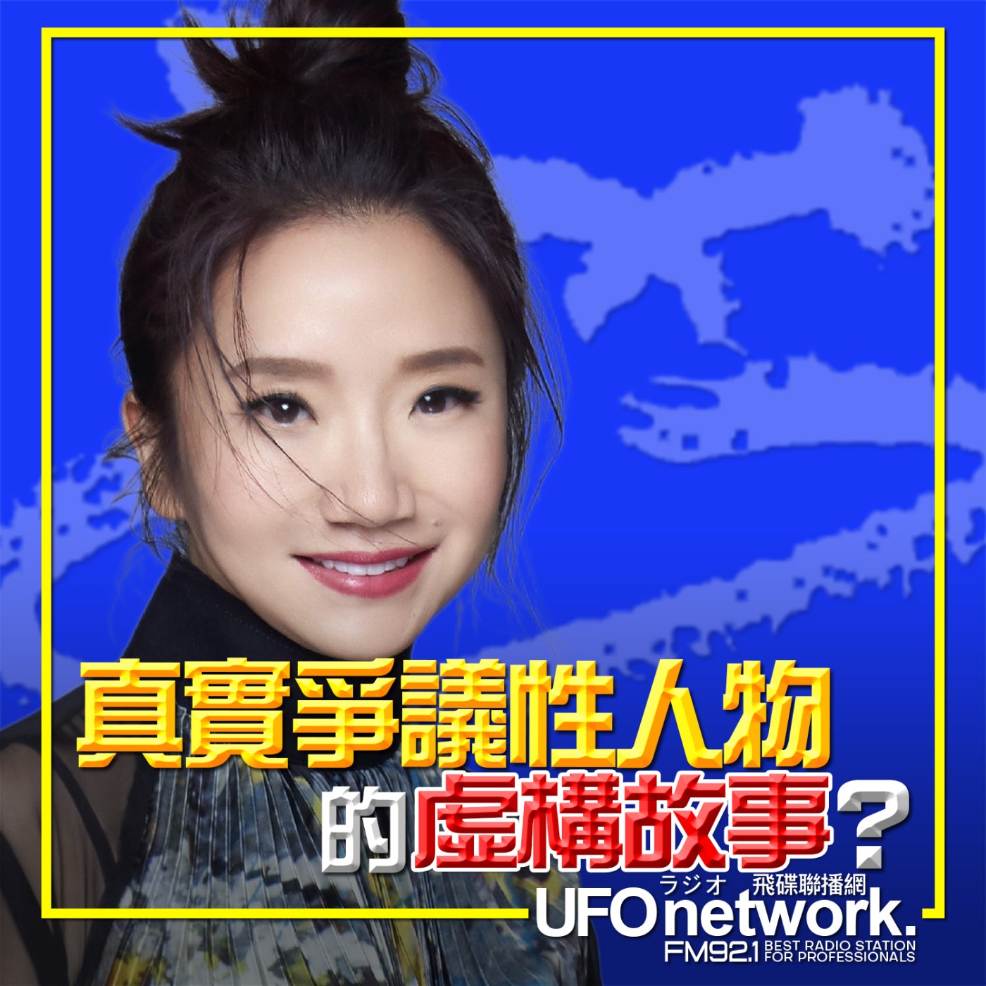 【真實爭議性人物的虛構故事？從銀座媽媽桑到日本國師，她是占星師還是煉金術師？】2026.05.07.《陶色新聞》feat.艾莉、史丹利 episode artwork