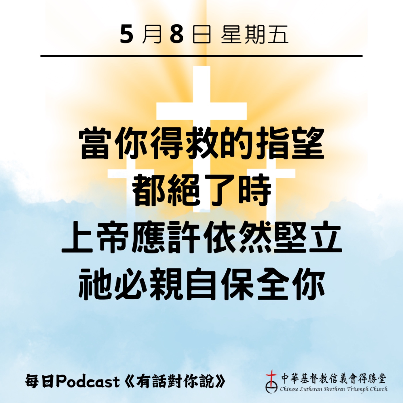 20260508星期五 episode artwork