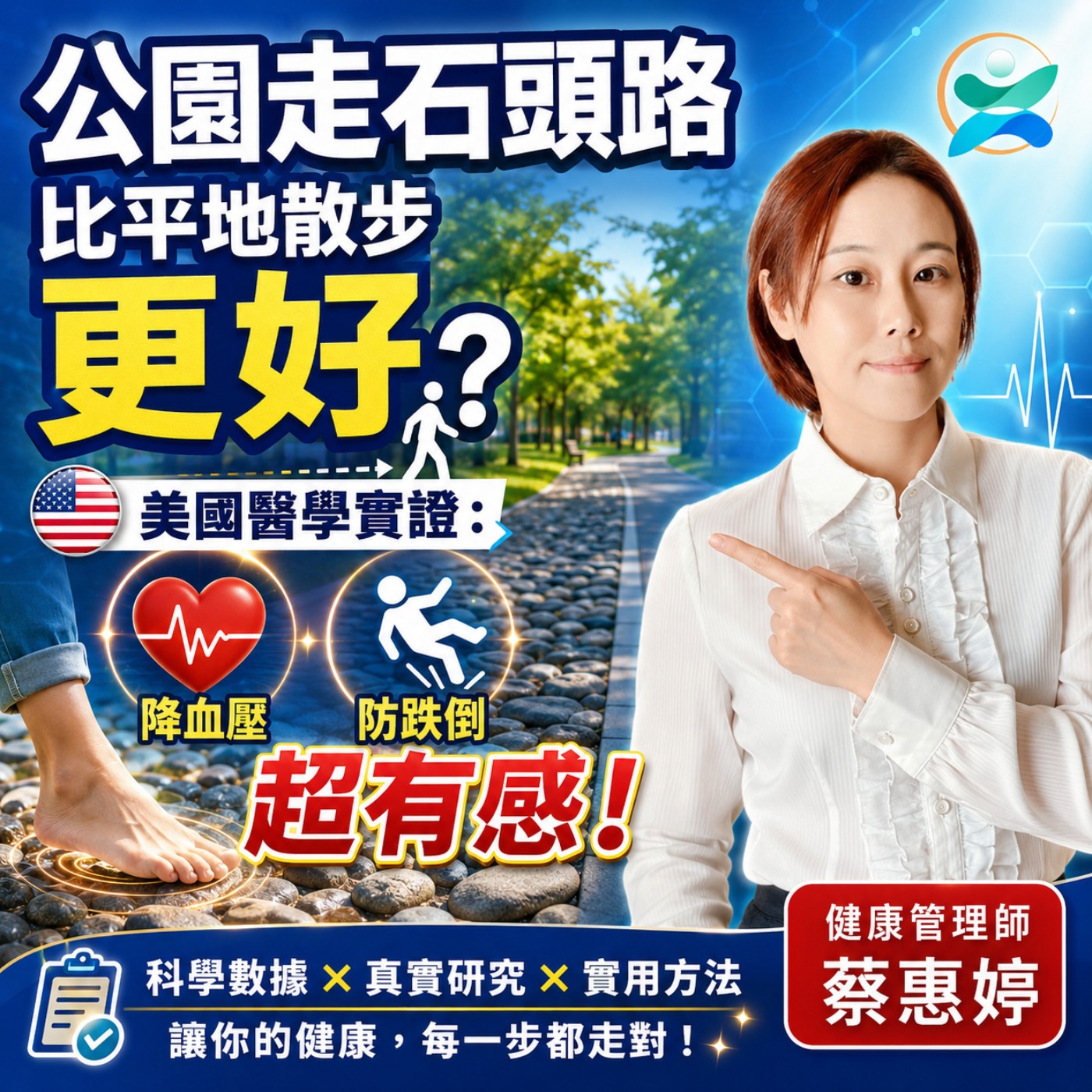 【睿思健康專題】刺激腳底穴道真的有用嗎？科學家說：這不是心理安慰！ 👣🧠 episode artwork