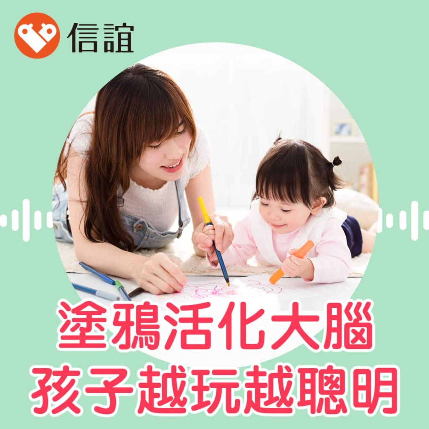 EP.112塗鴉也能活化大腦?把客廳變「五感遊戲室」,讓孩子越玩越聰明!- ft. 江學瀅教授 episode artwork