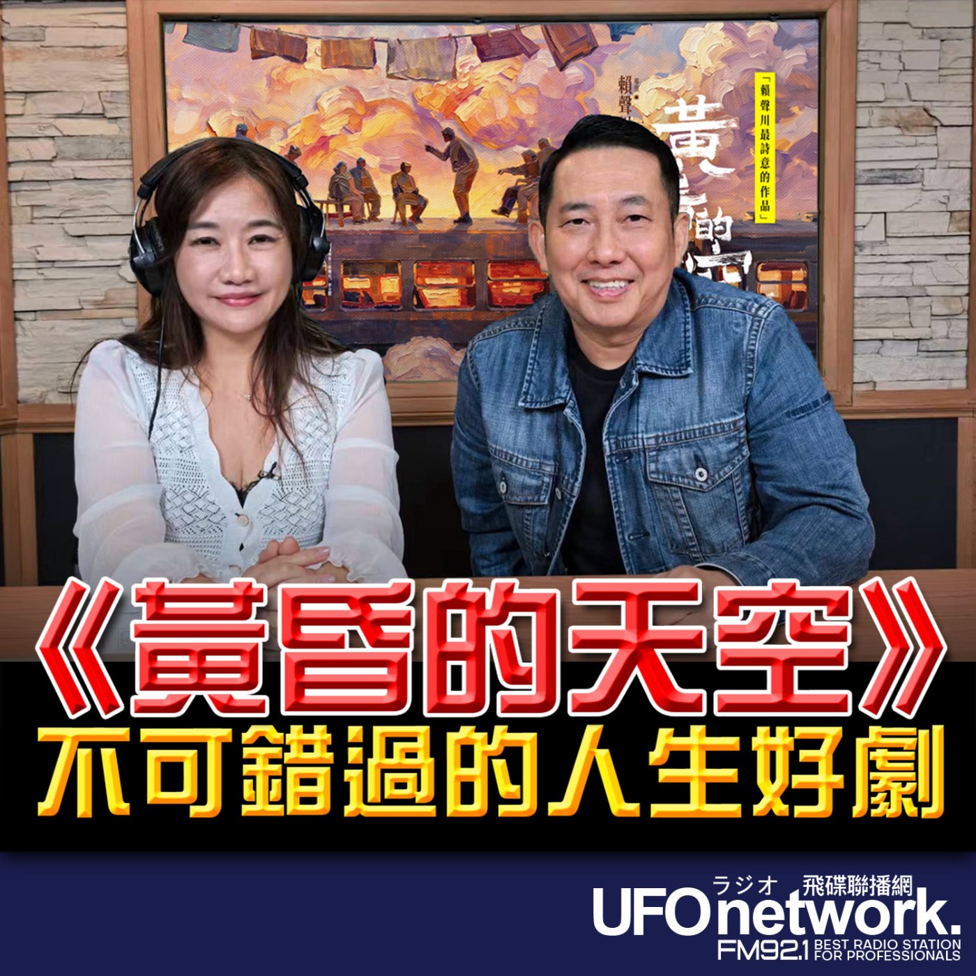 【不可錯過的人生好劇】專訪：演員屈中恆｜2026.05.08《飛碟晚餐 王淺秋時間》 episode artwork
