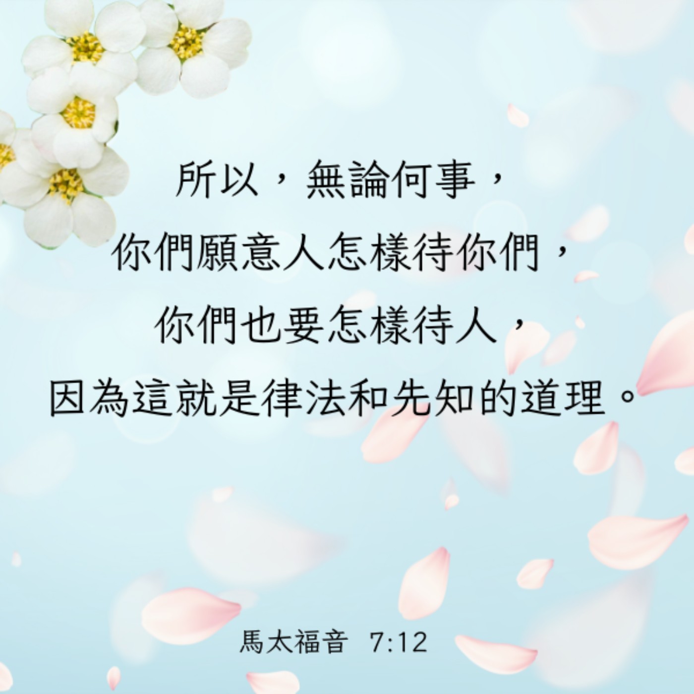 馬太福音 7:7-14 episode artwork