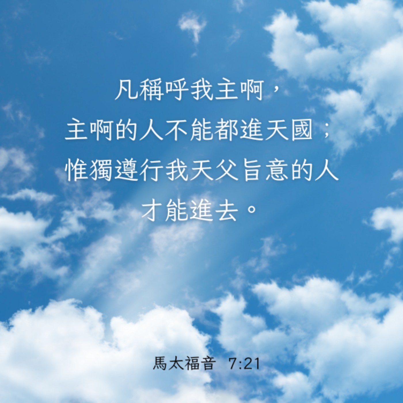 馬太福音 7:15-23 episode artwork