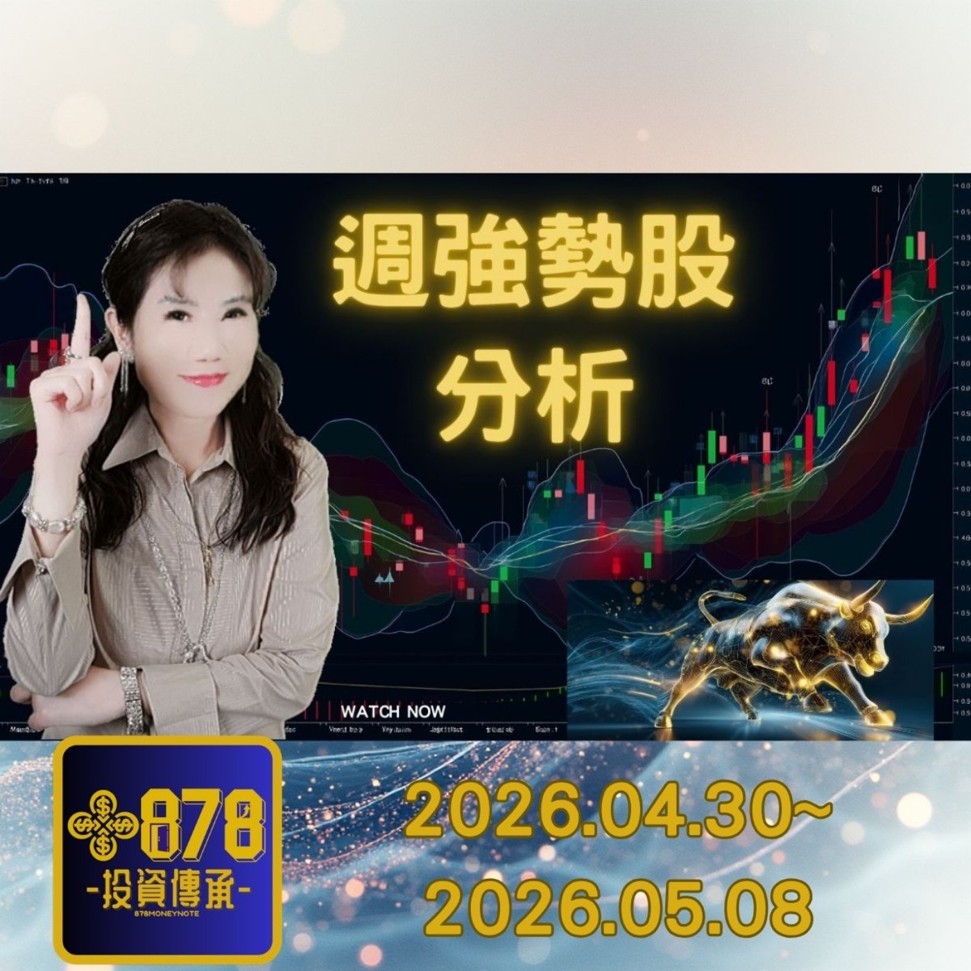 台灣股市5月第一週強勢股分析 episode artwork