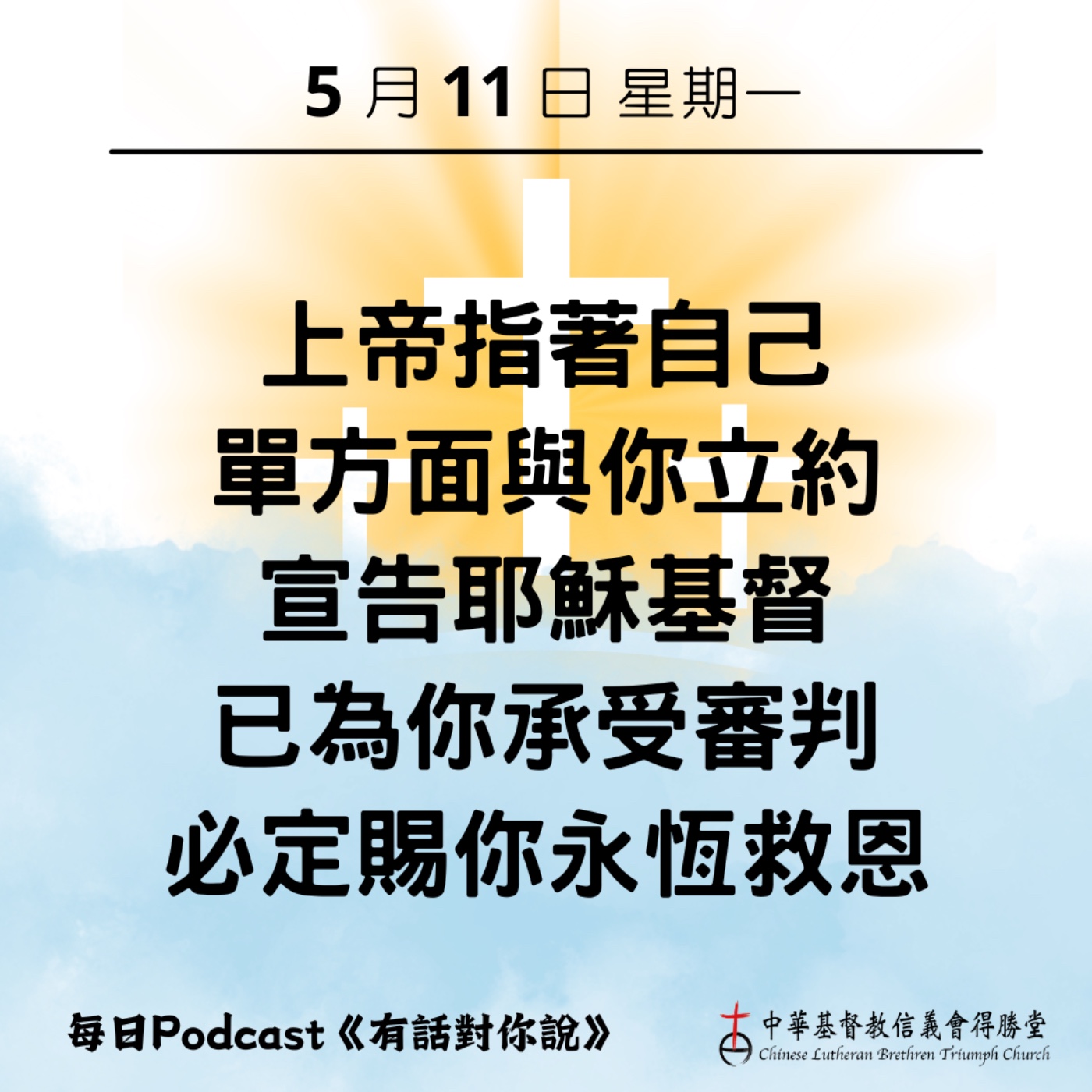 20260511提醒上帝的彩虹之約 episode artwork