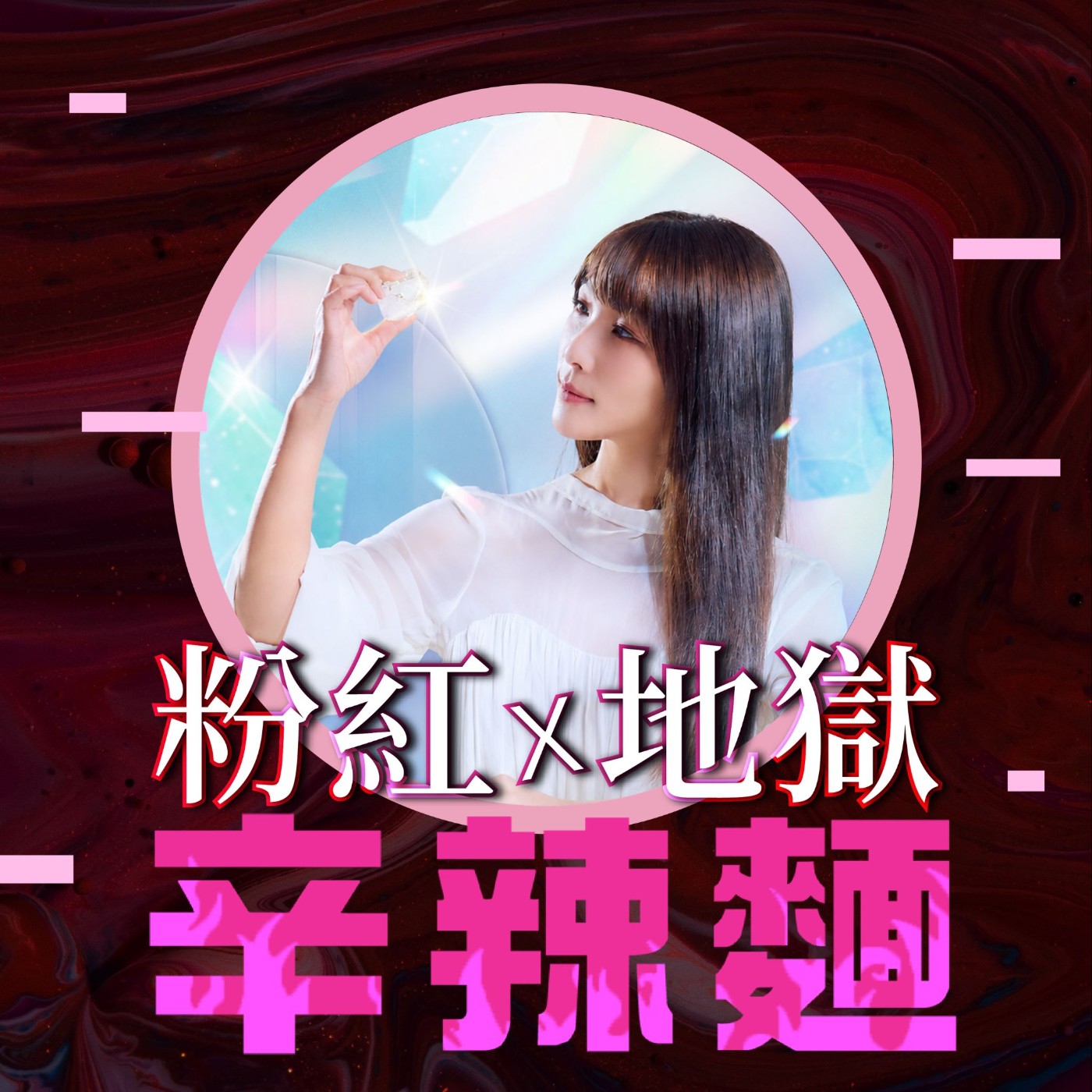 S6EP25. 水晶能量解密｜米薩小姐：啟動水晶能量，提升你的好運磁場！