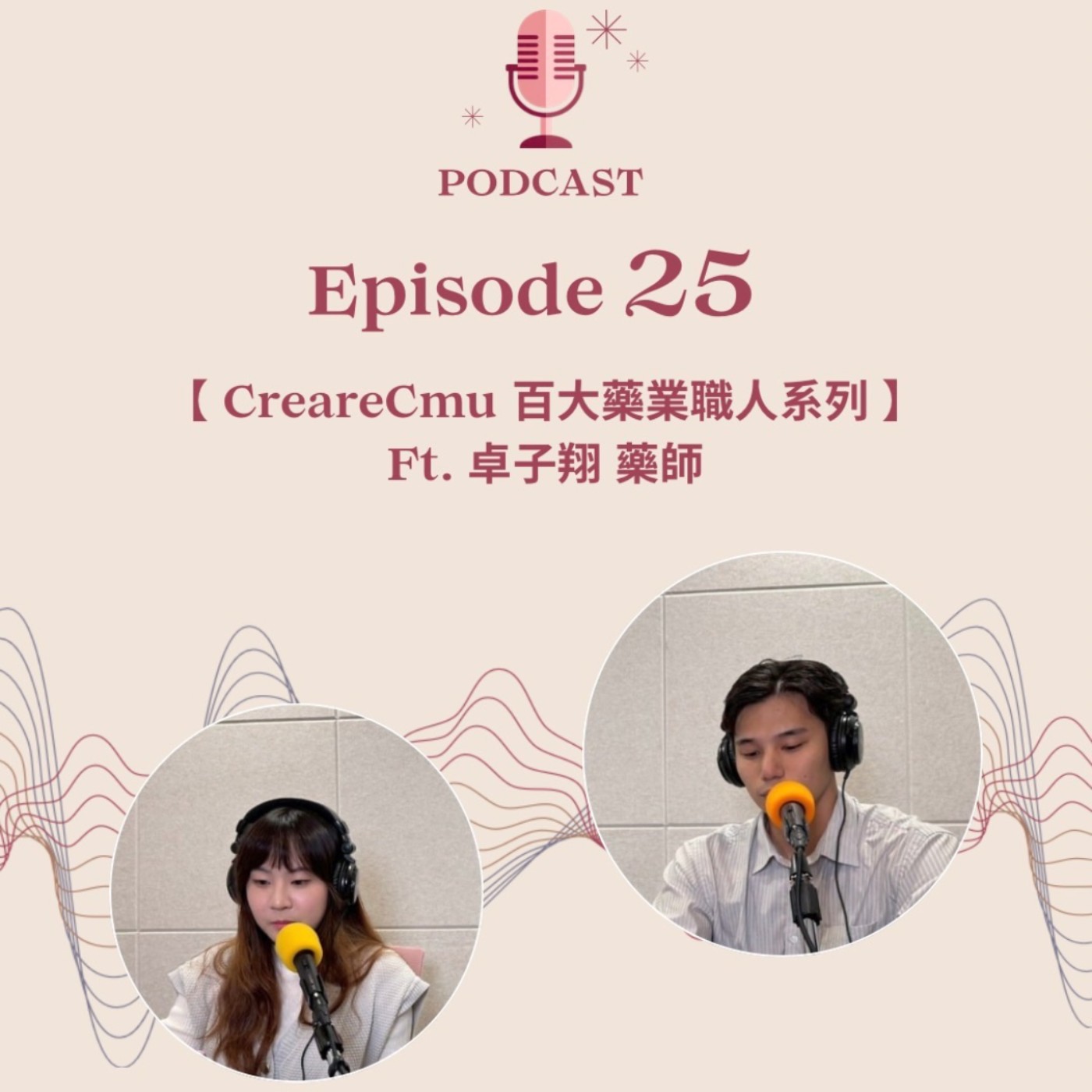 Ep.25【CreareCmu社團職涯經驗分享系列】能力導向職涯思維：從研究所到藥廠 Sales 的選擇與養成| Ft. Jimmy卓子翔 episode artwork